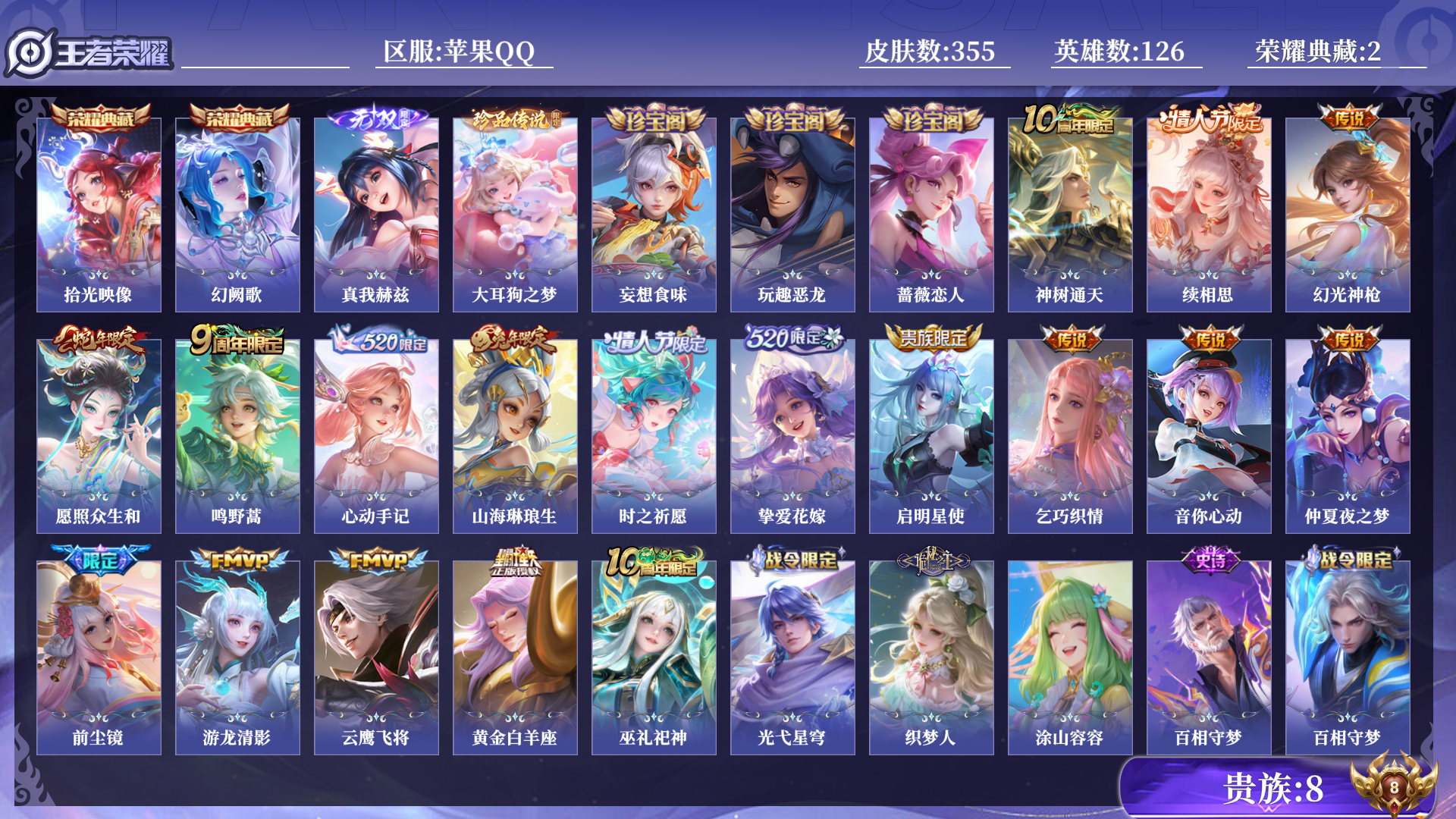 王者荣耀账号苹果QQ[14513627]0APNLS不可二次355皮肤无双1水晶2珍品传说1极品女号传说16优质限定23