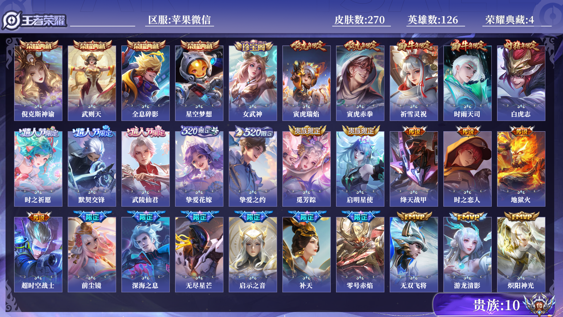 WZQM3444600王者荣耀账号详情图10