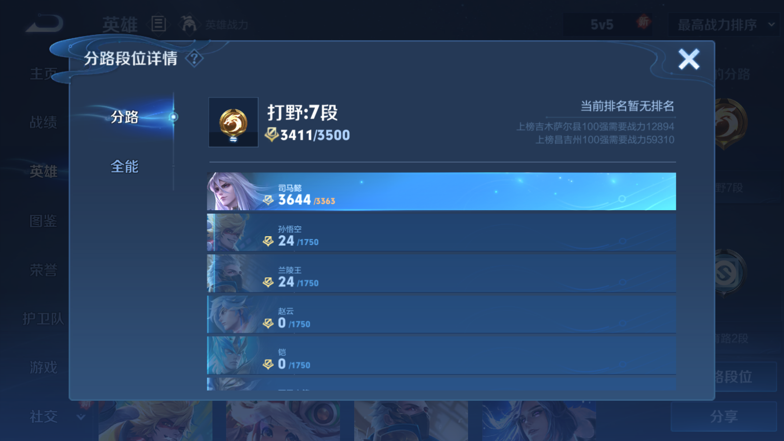 WZQM3444600王者荣耀账号详情图7