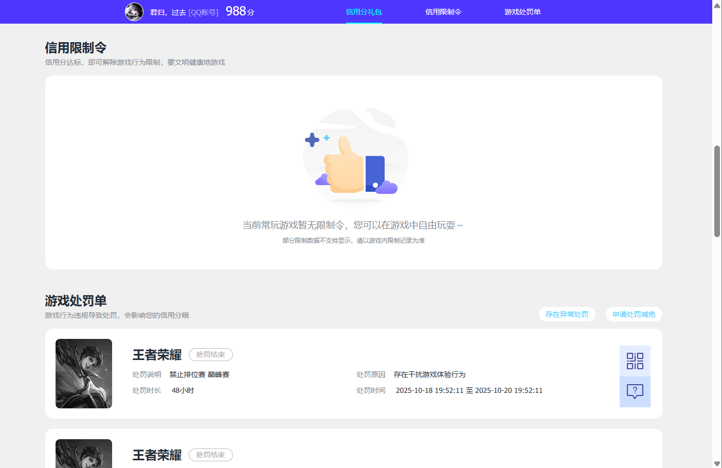 WZQM3431689王者荣耀账号详情图10 WZQM3431689王者荣耀账号详情图10