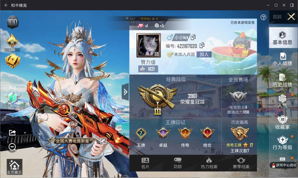 和平精英账号苹果QQ2载具-552套装-188枪皮-实名: 不可修改 时装数: 552 载具数: 2 枪械数: 188 