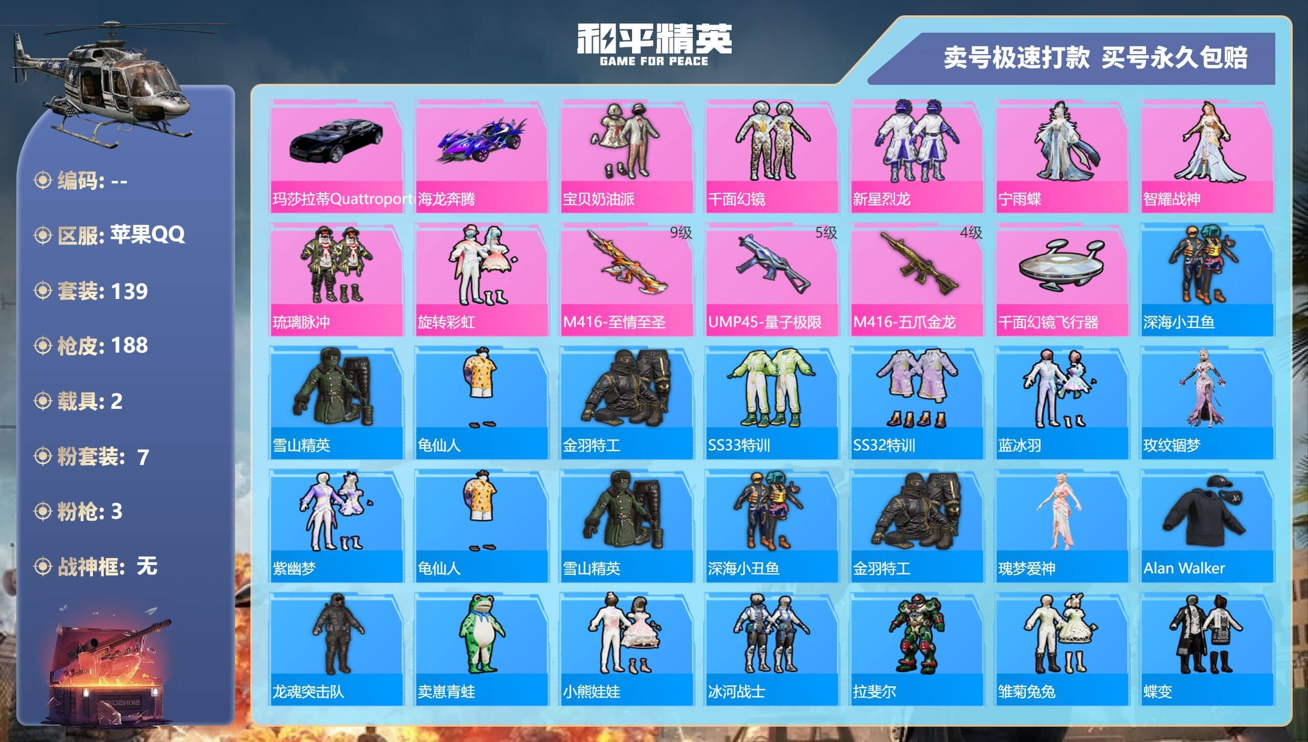 HPCMW3429763和平精英账号详情图2 HPCMW3429763和平精英账号详情图2