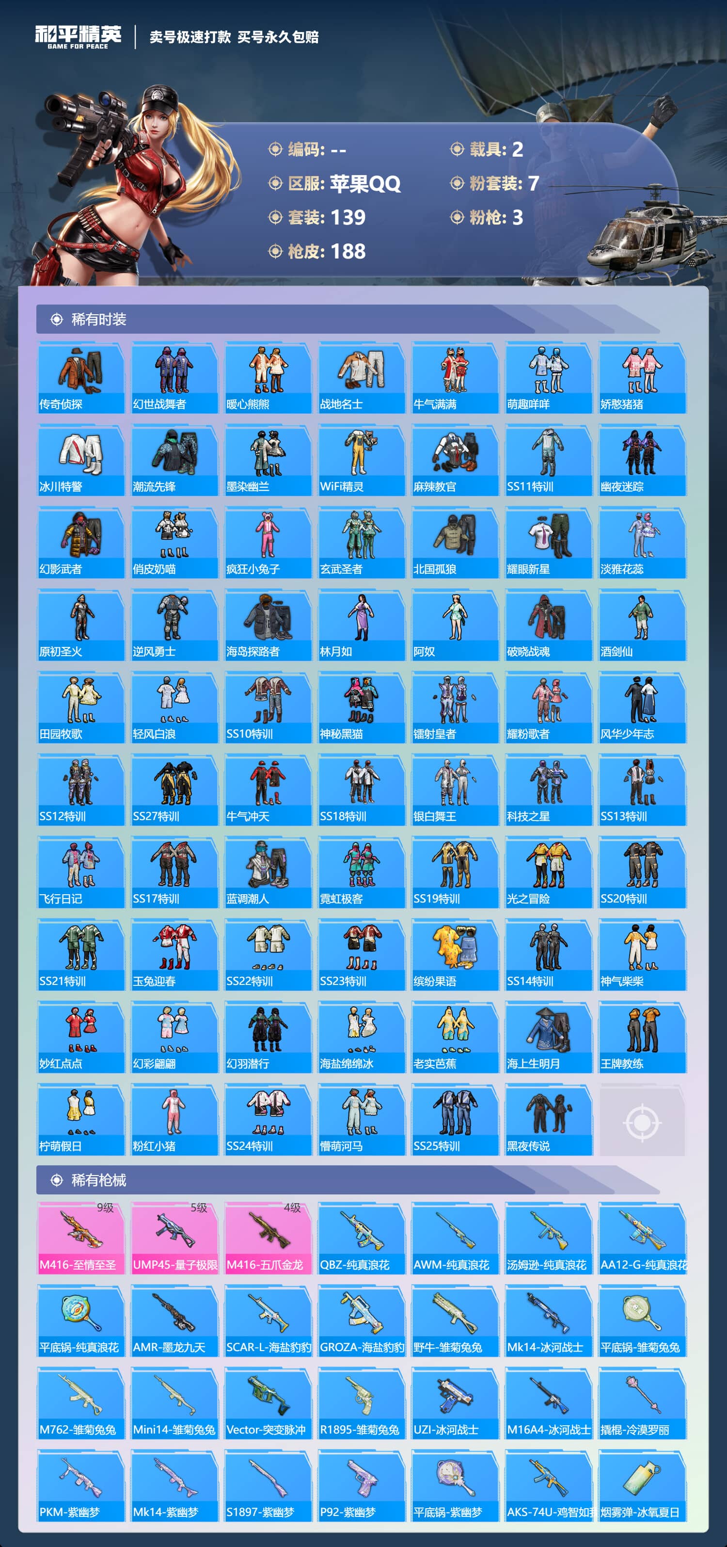 HPCMW3429763和平精英账号详情图5 HPCMW3429763和平精英账号详情图5