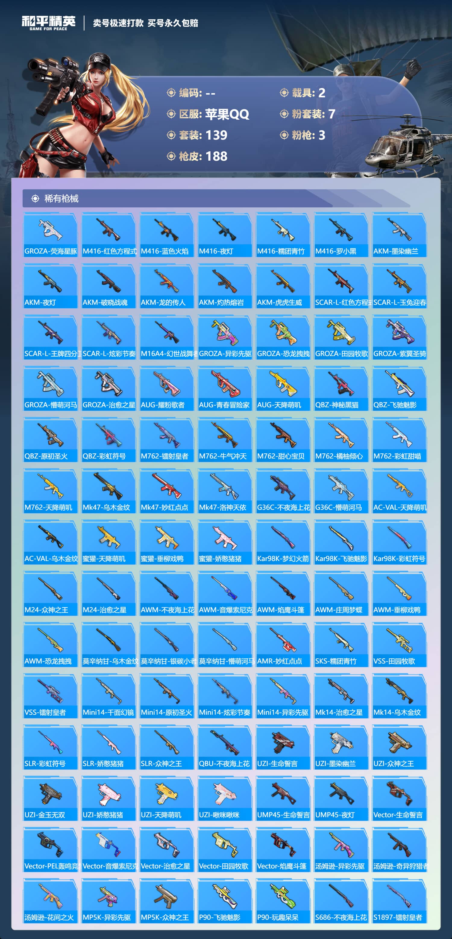 HPCMW3429763和平精英账号详情图6 HPCMW3429763和平精英账号详情图6