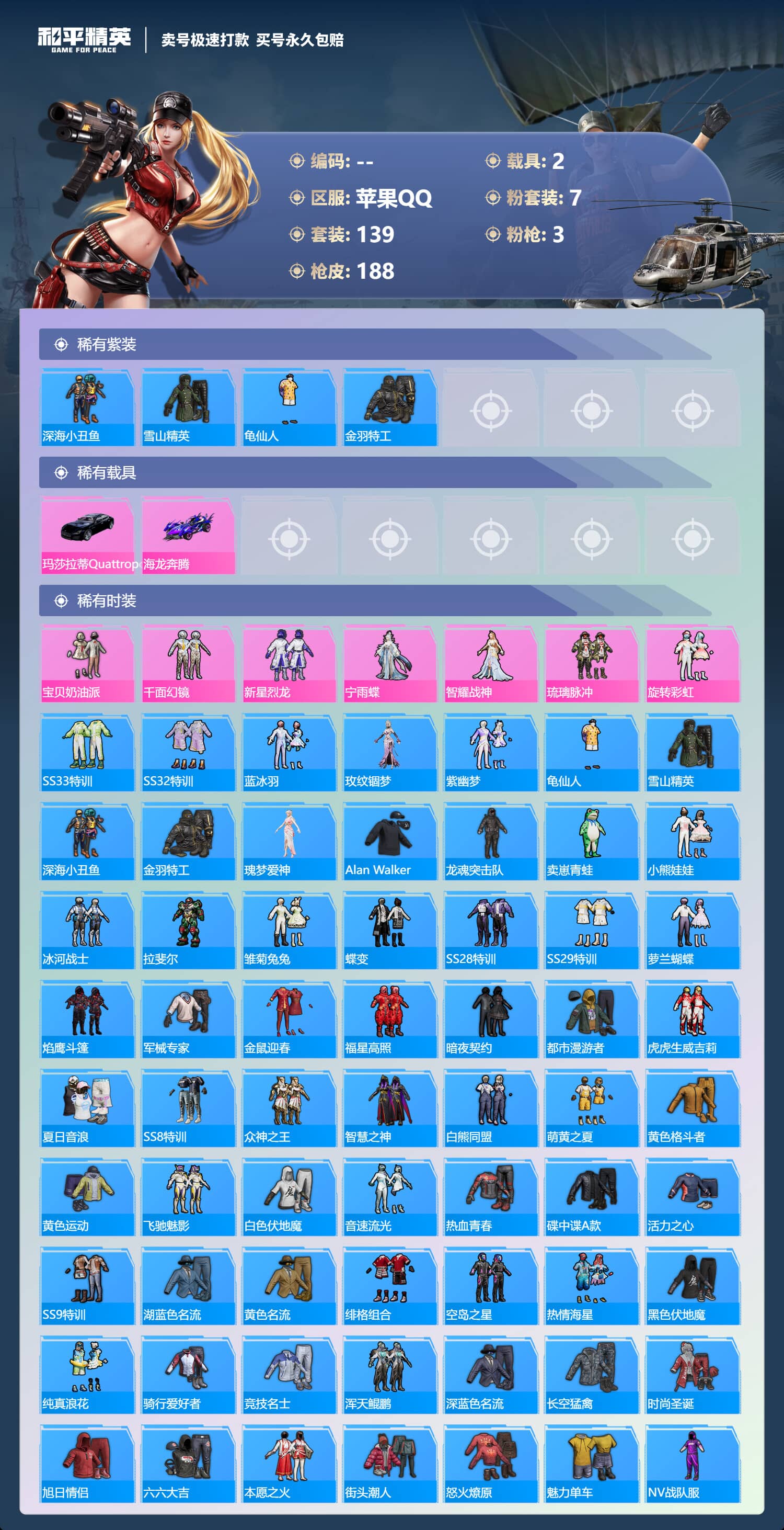 HPCMW3429763和平精英账号详情图3 HPCMW3429763和平精英账号详情图3