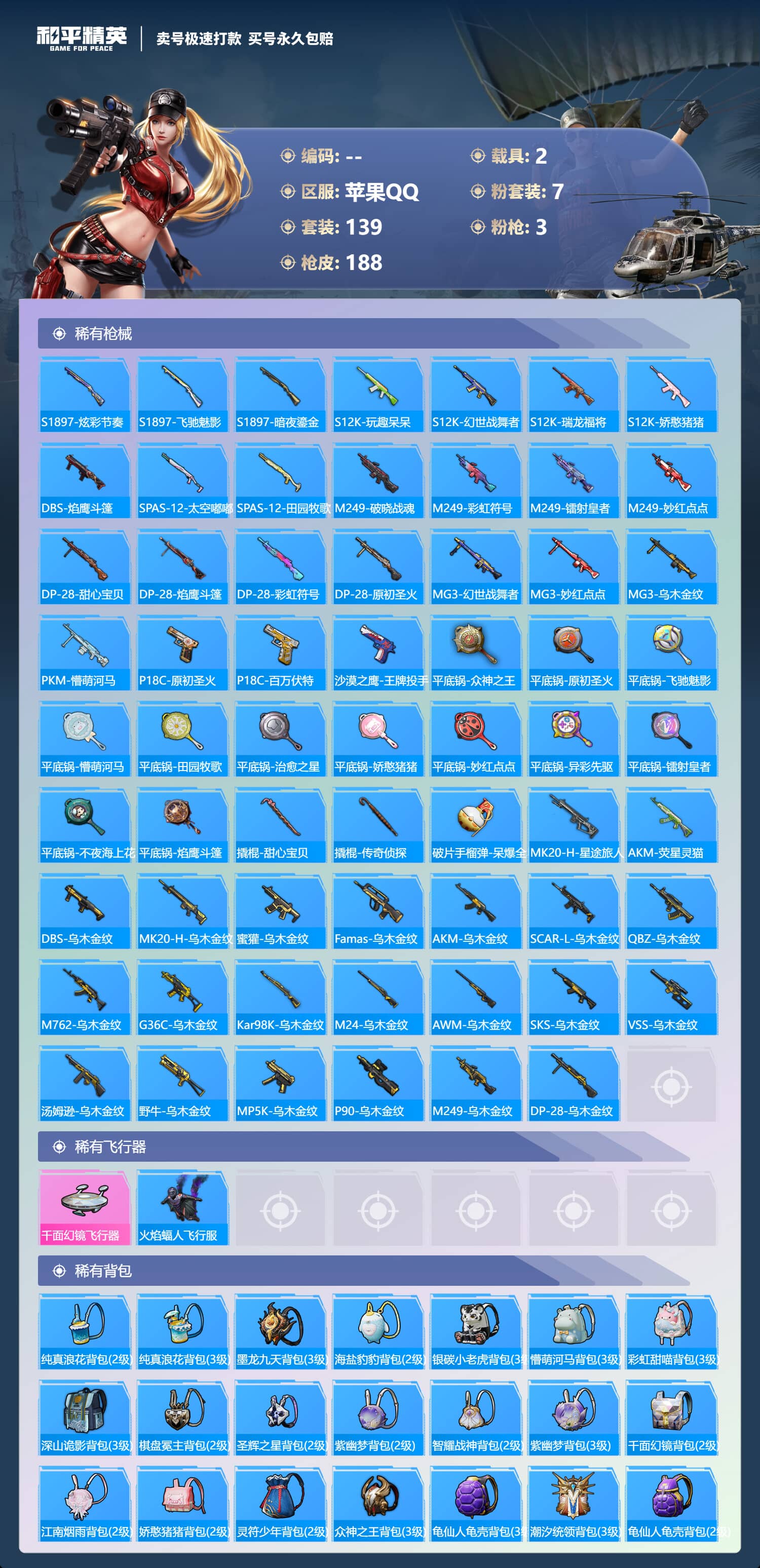 HPCMW3429763和平精英账号详情图4 HPCMW3429763和平精英账号详情图4