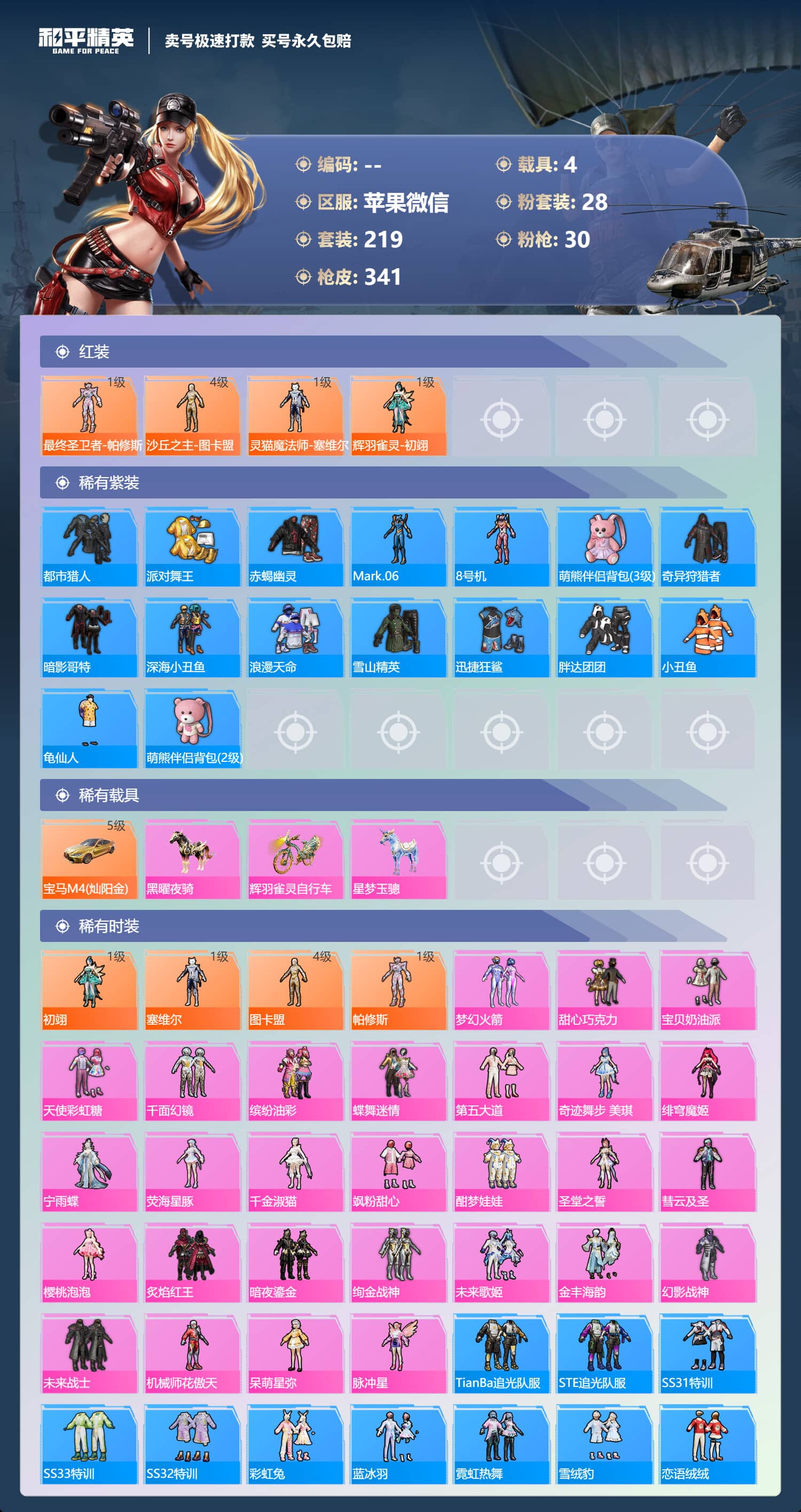 HPQM3429232和平精英账号详情图7 HPQM3429232和平精英账号详情图7