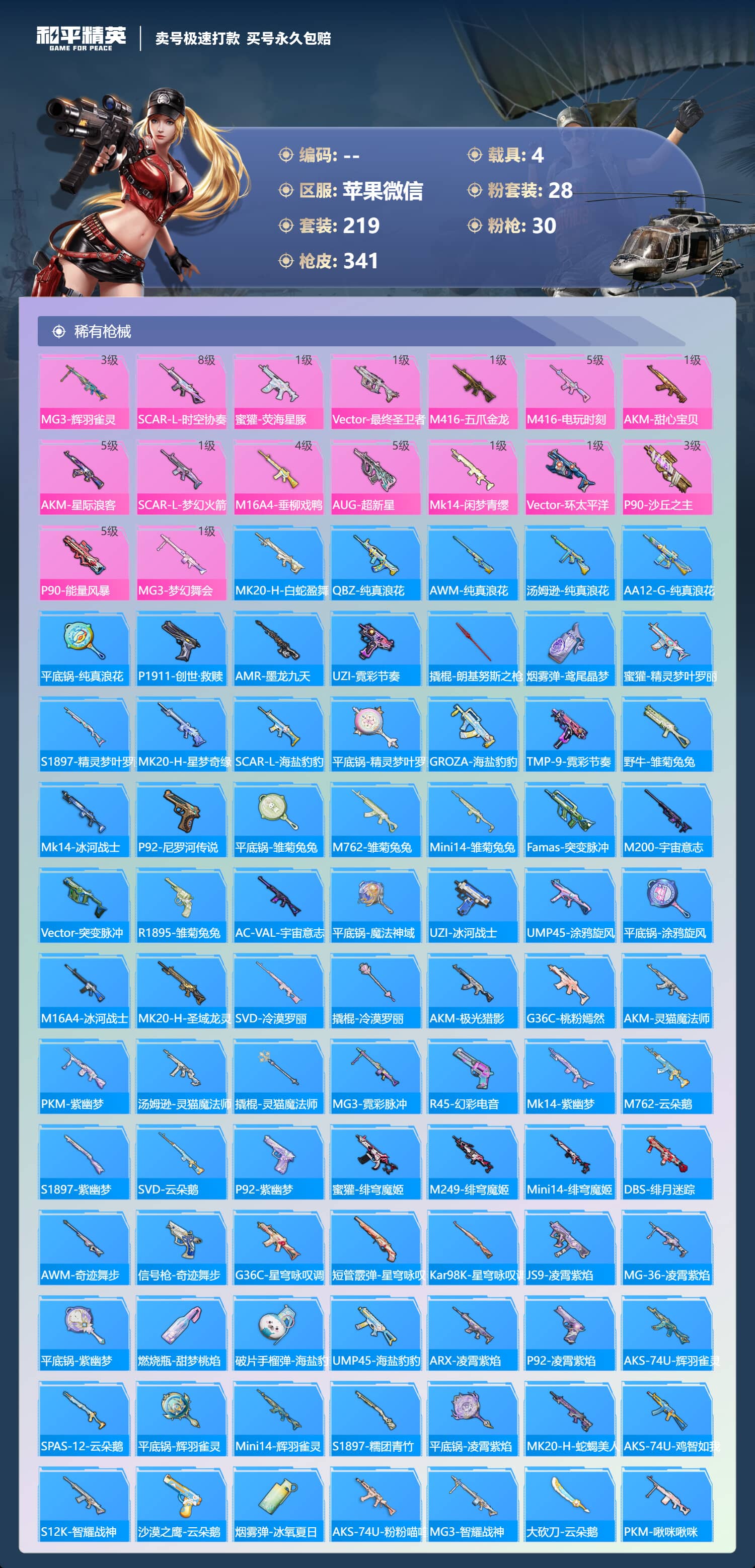 HPQM3429232和平精英账号详情图9 HPQM3429232和平精英账号详情图9