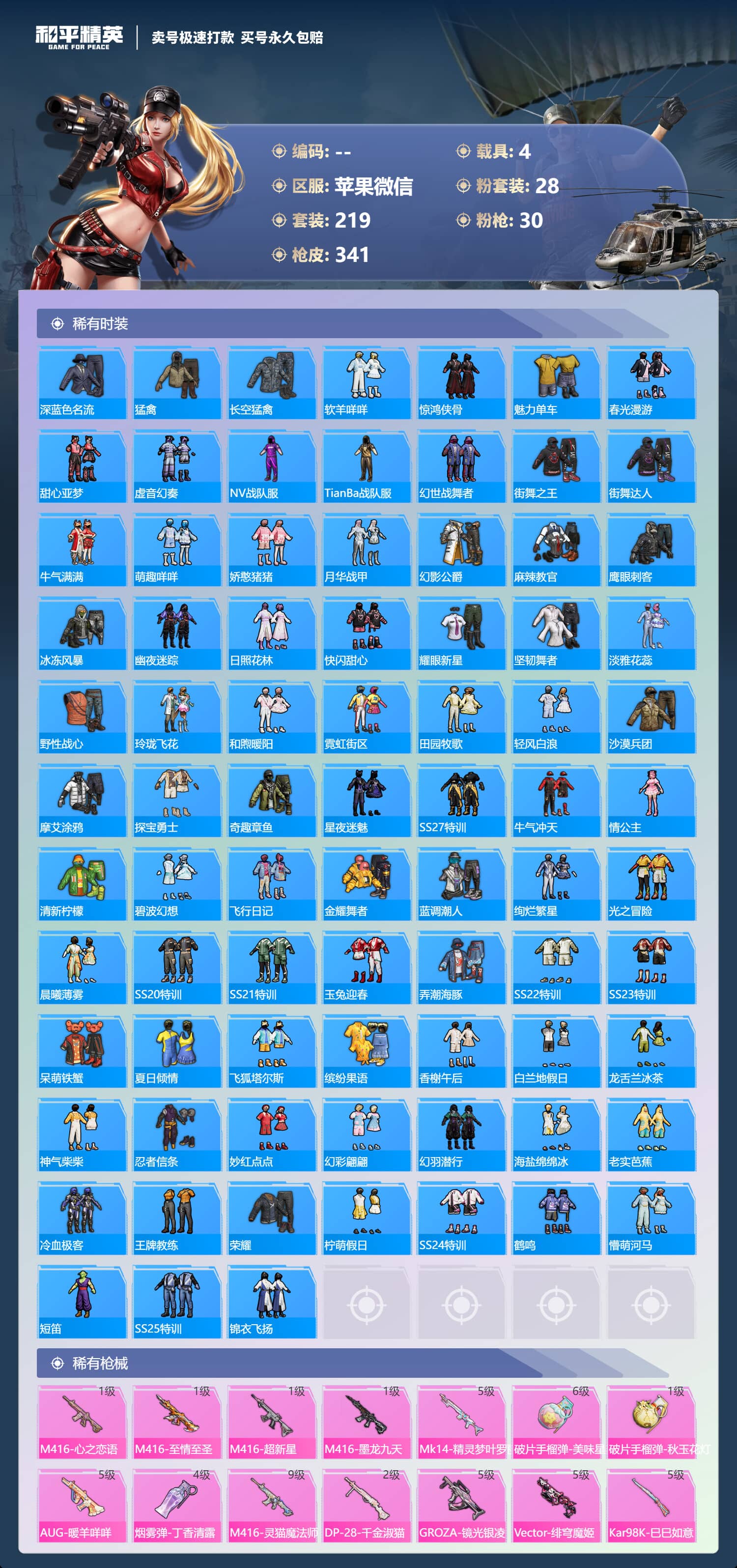 HPQM3429232和平精英账号详情图10 HPQM3429232和平精英账号详情图10