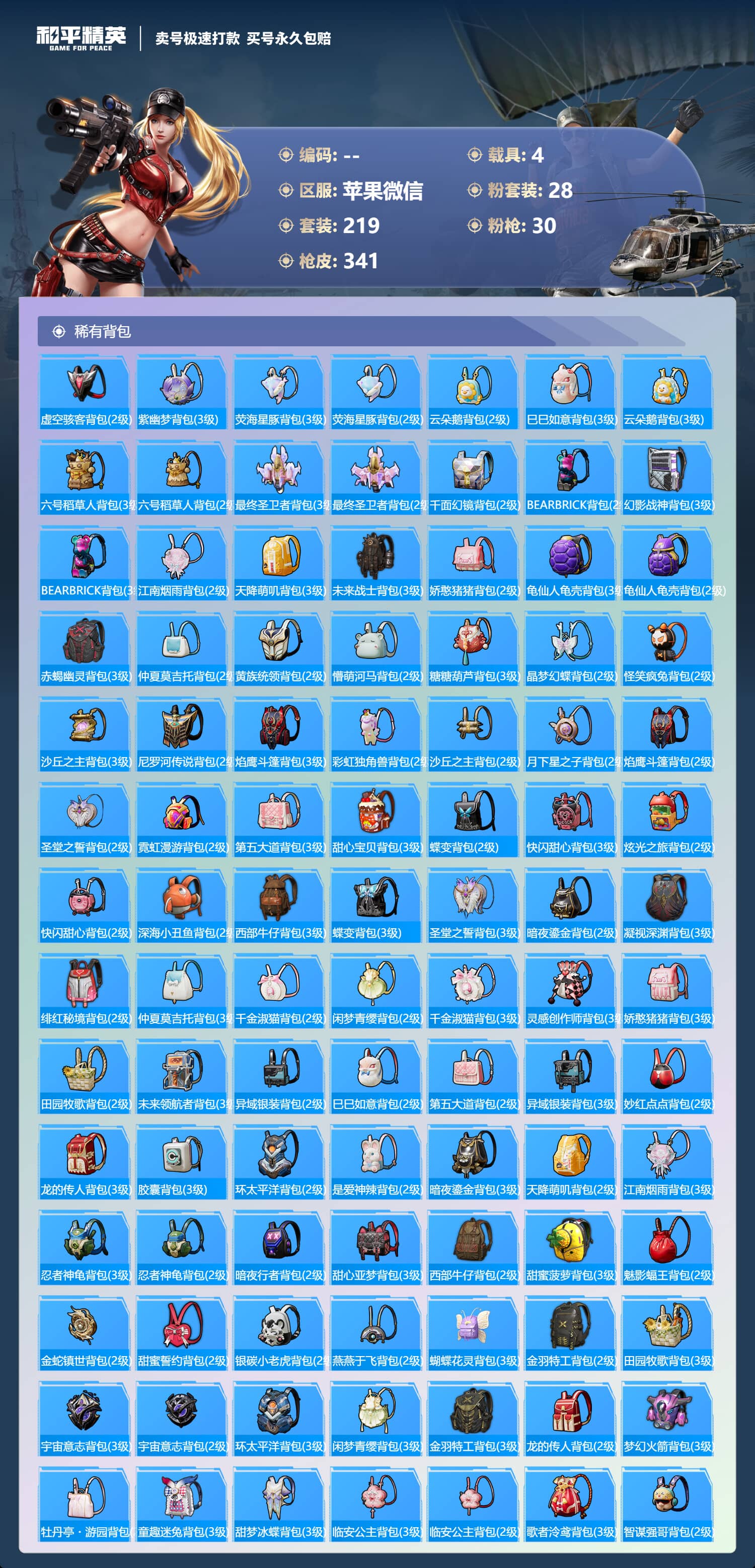 HPQM3429232和平精英账号详情图14 HPQM3429232和平精英账号详情图14