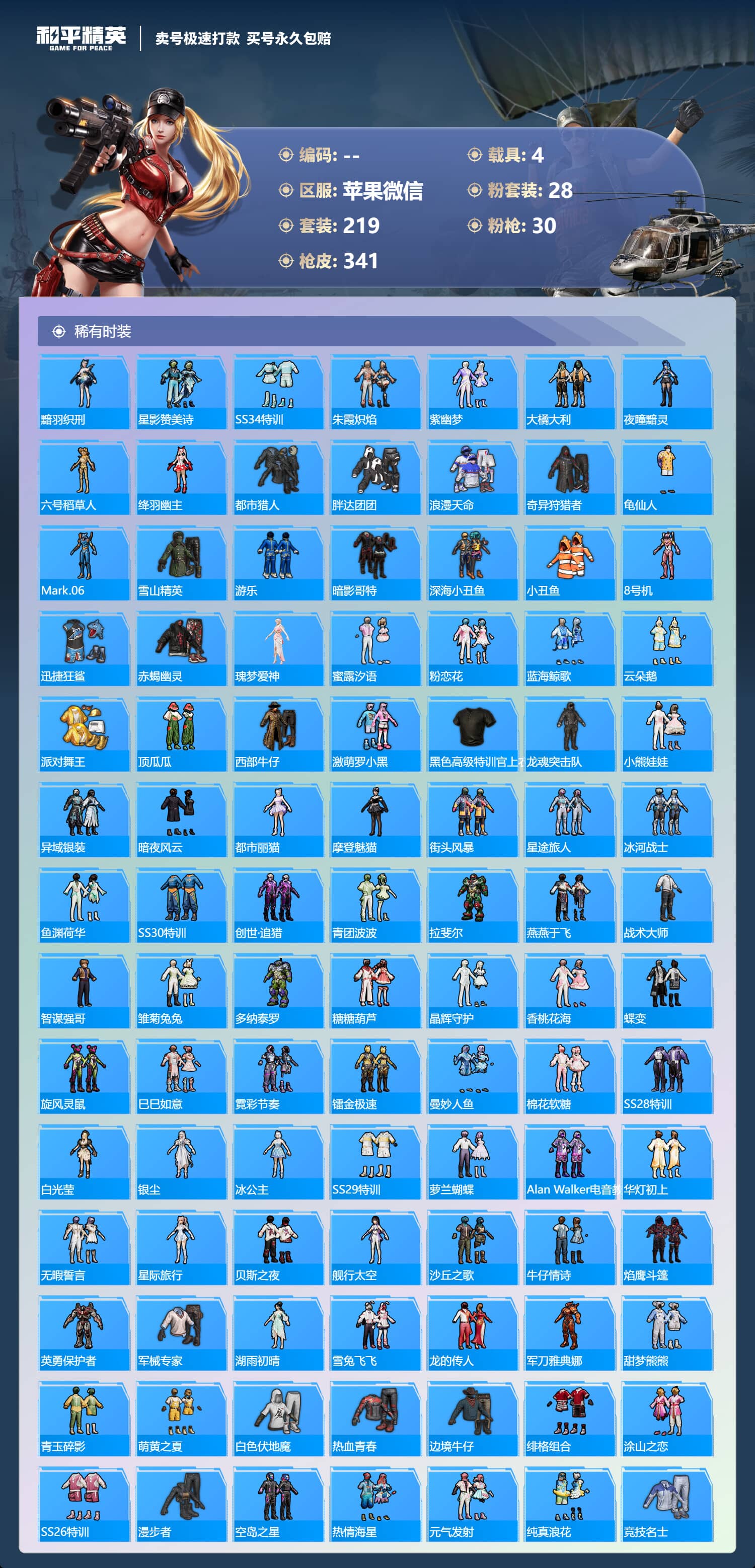 HPQM3429232和平精英账号详情图8 HPQM3429232和平精英账号详情图8