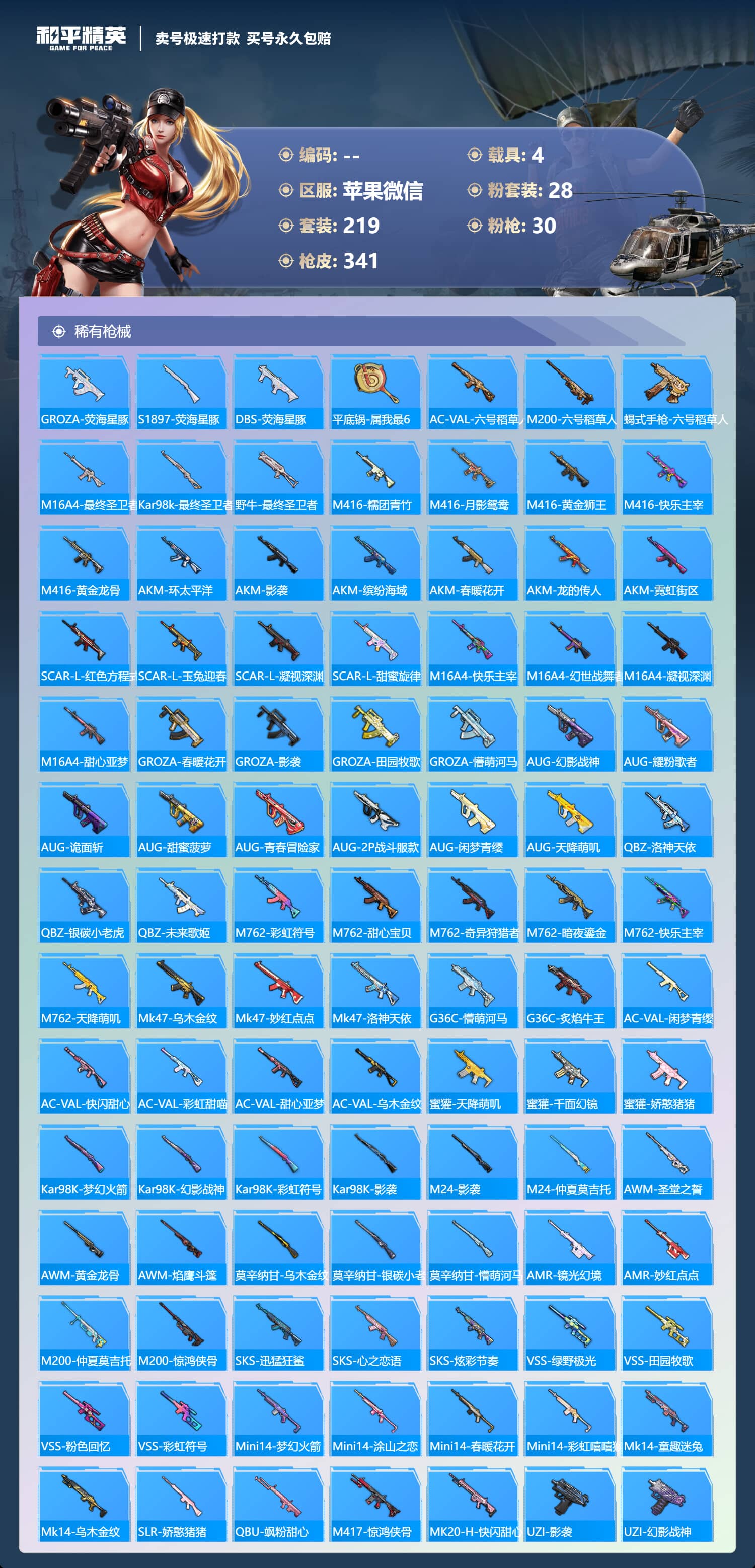 HPQM3429232和平精英账号详情图11 HPQM3429232和平精英账号详情图11