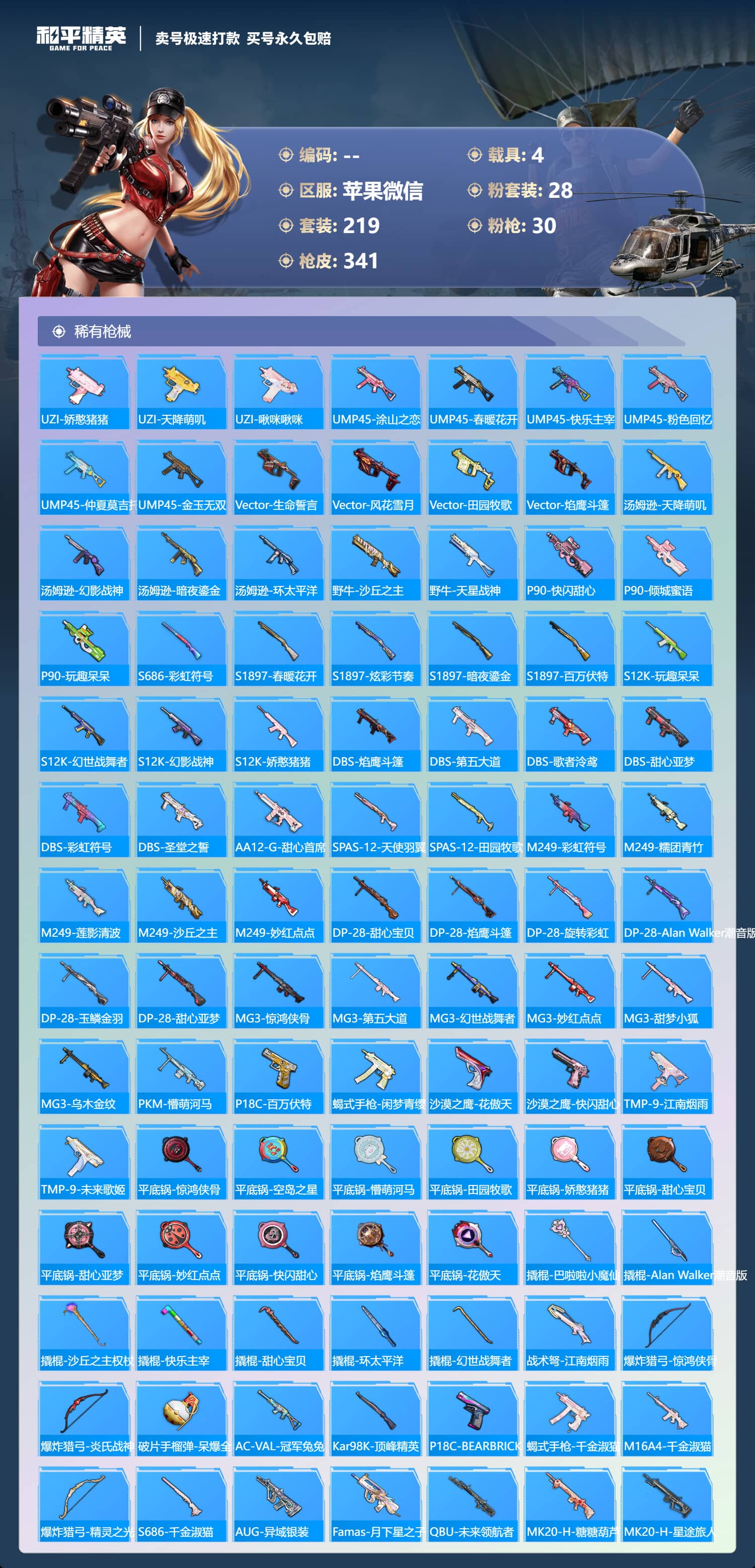 HPQM3429232和平精英账号详情图12 HPQM3429232和平精英账号详情图12