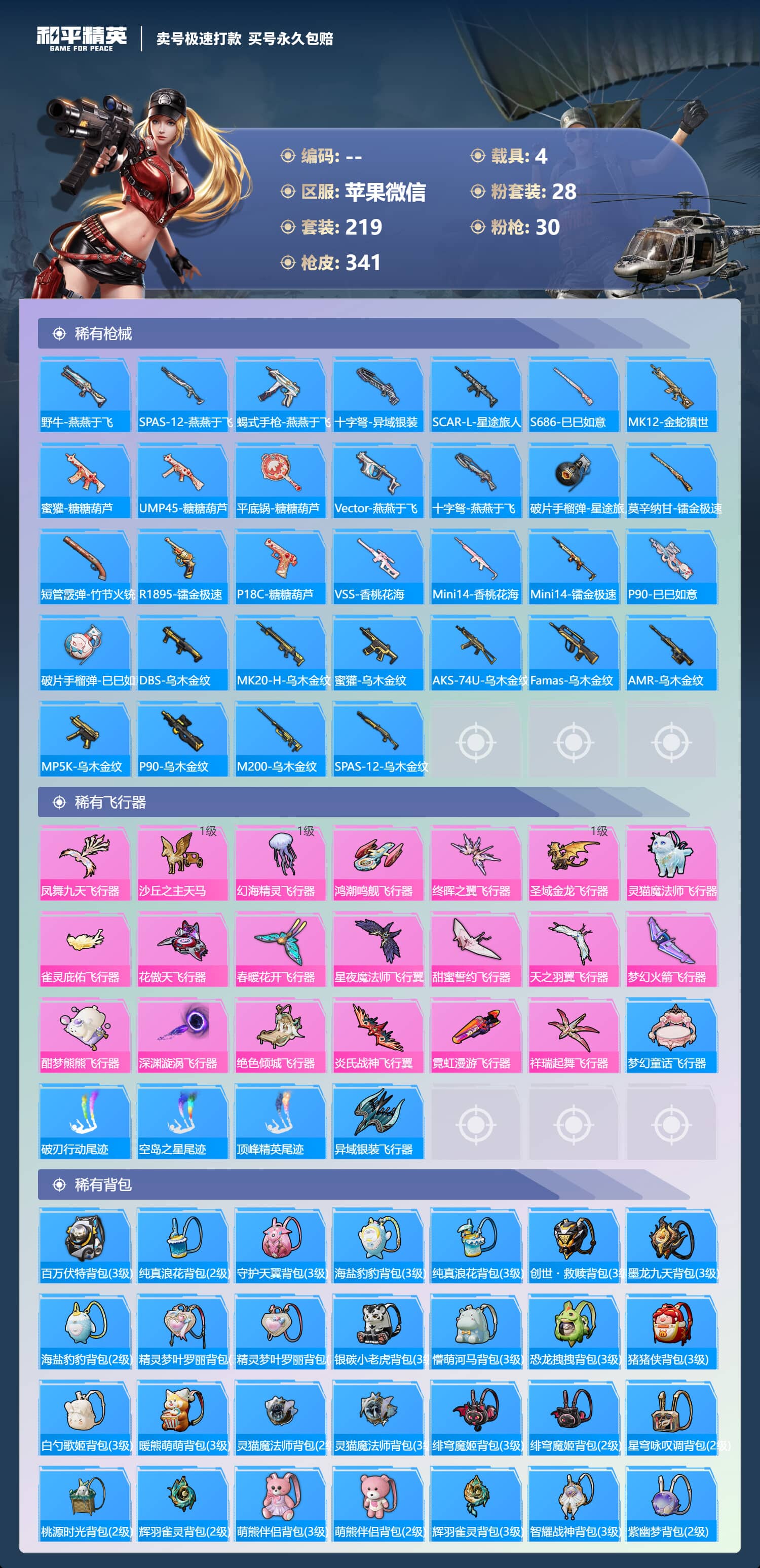 HPQM3429232和平精英账号详情图13 HPQM3429232和平精英账号详情图13