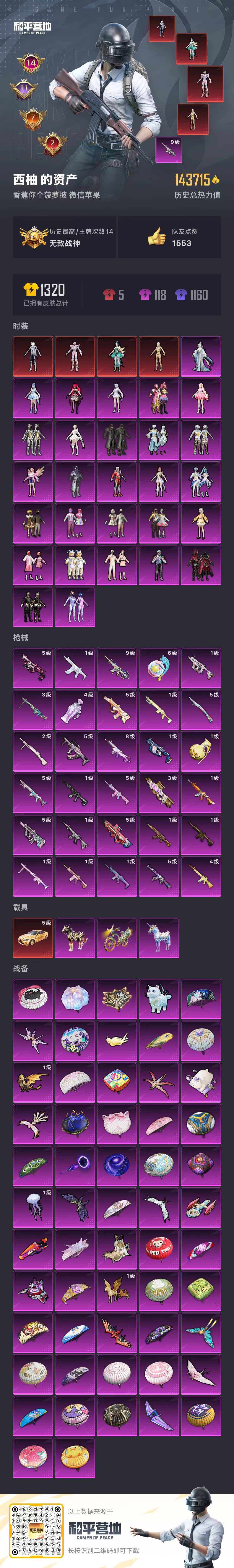 HPQM3429232和平精英账号详情图15 HPQM3429232和平精英账号详情图15