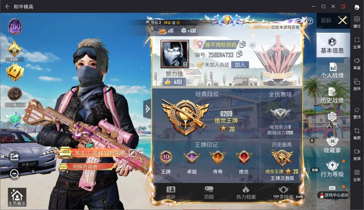 HPCMW3430025和平精英账号详情图3 HPCMW3430025和平精英账号详情图3