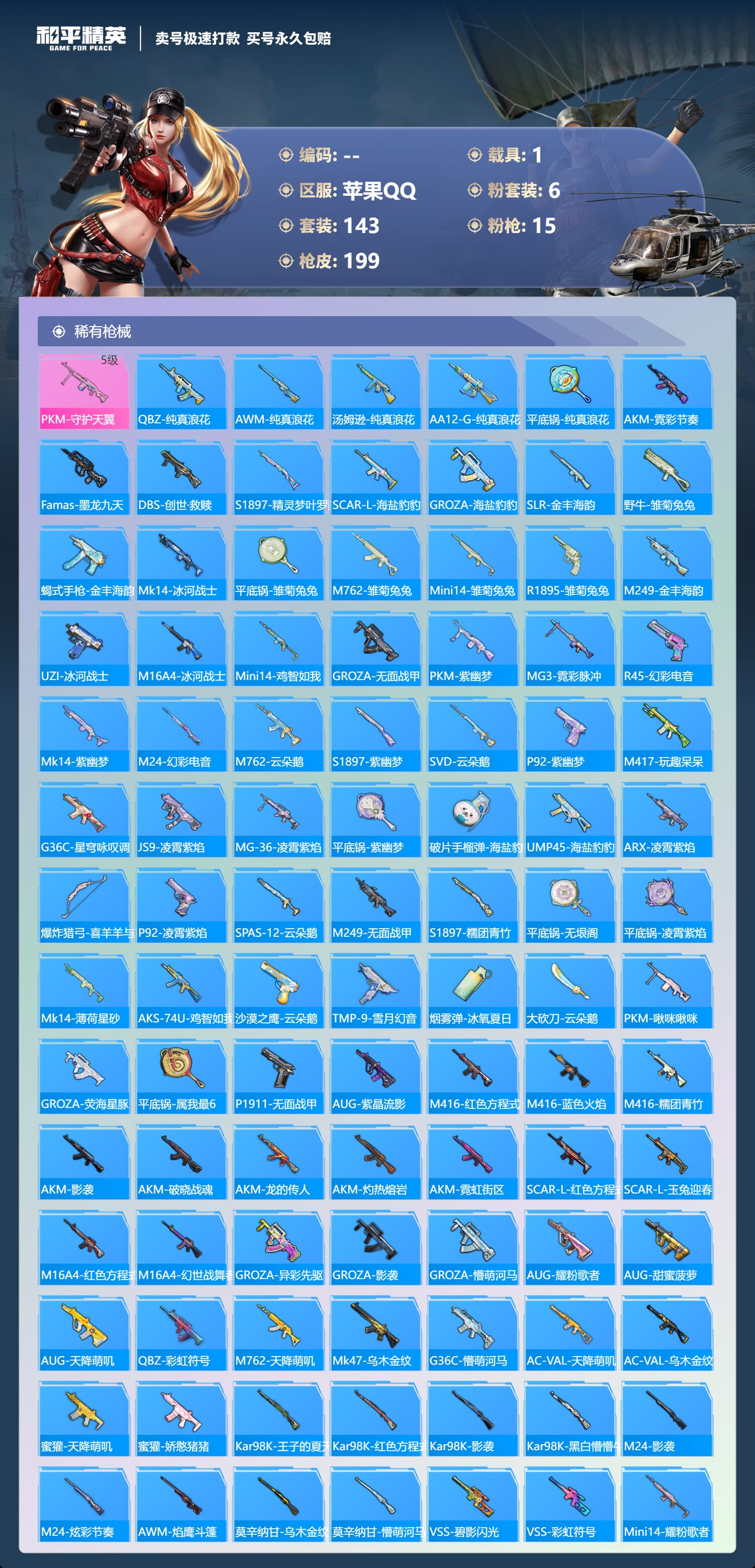 HPCMW3430025和平精英账号详情图7 HPCMW3430025和平精英账号详情图7