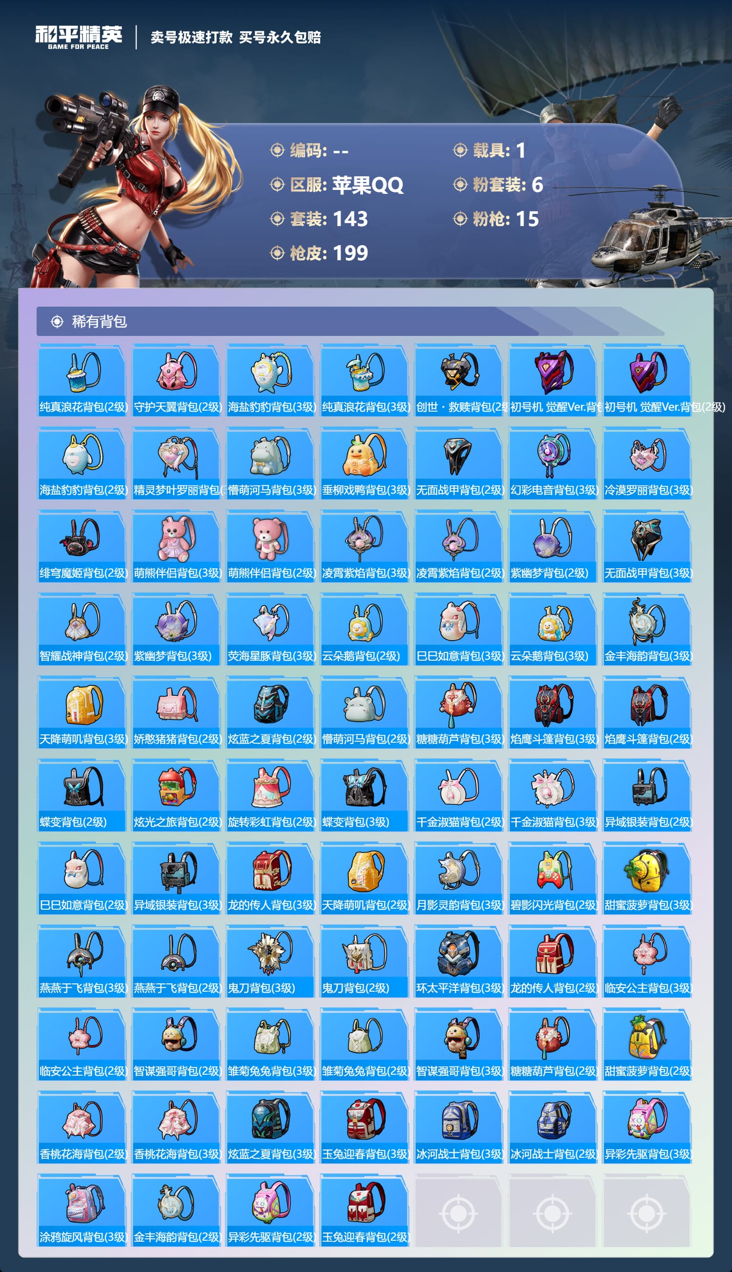 HPCMW3430025和平精英账号详情图9 HPCMW3430025和平精英账号详情图9