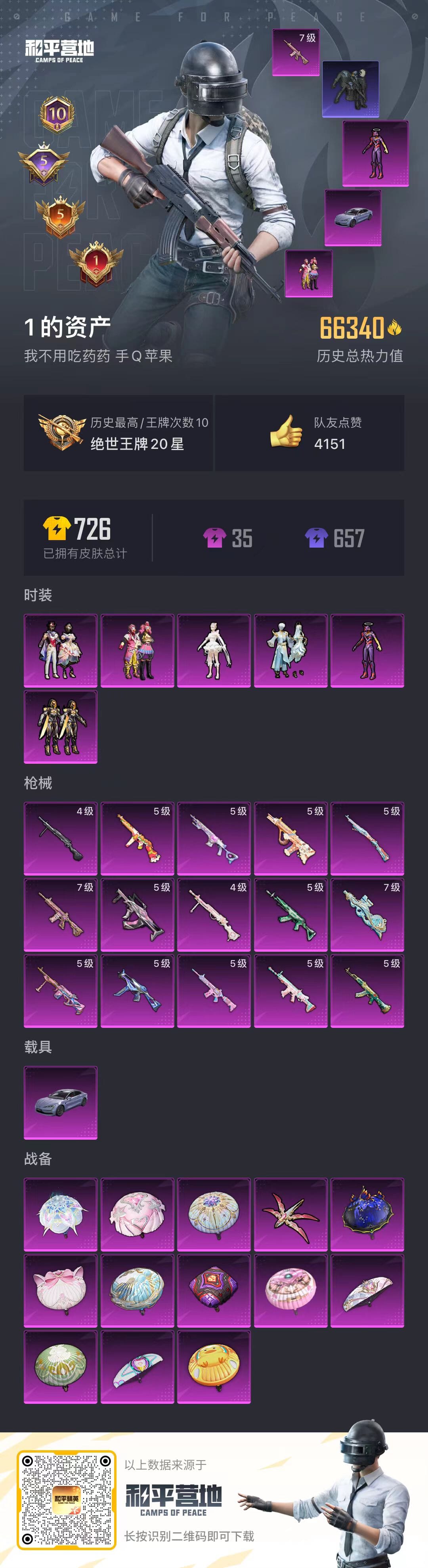 HPCMW3430025和平精英账号详情图10 HPCMW3430025和平精英账号详情图10