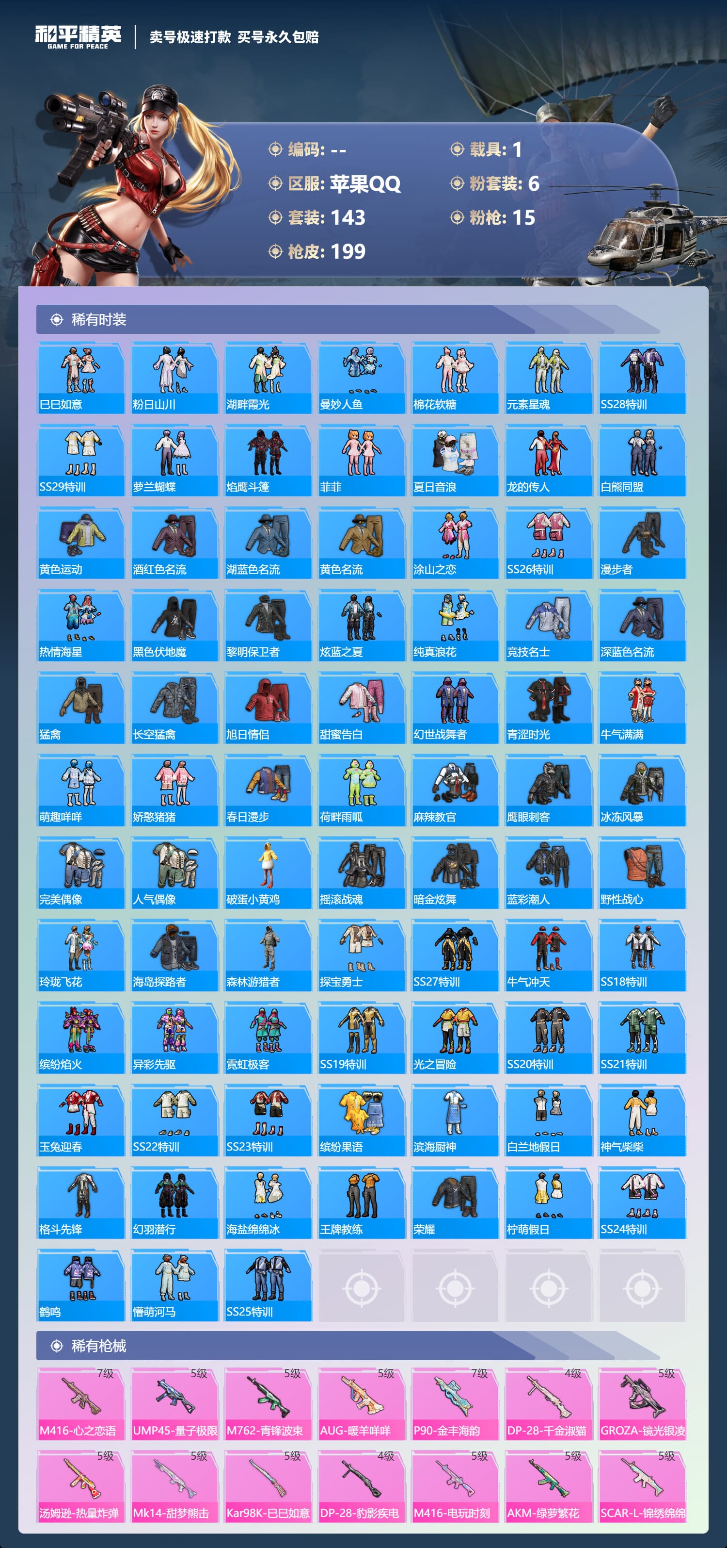 HPCMW3430025和平精英账号详情图6 HPCMW3430025和平精英账号详情图6