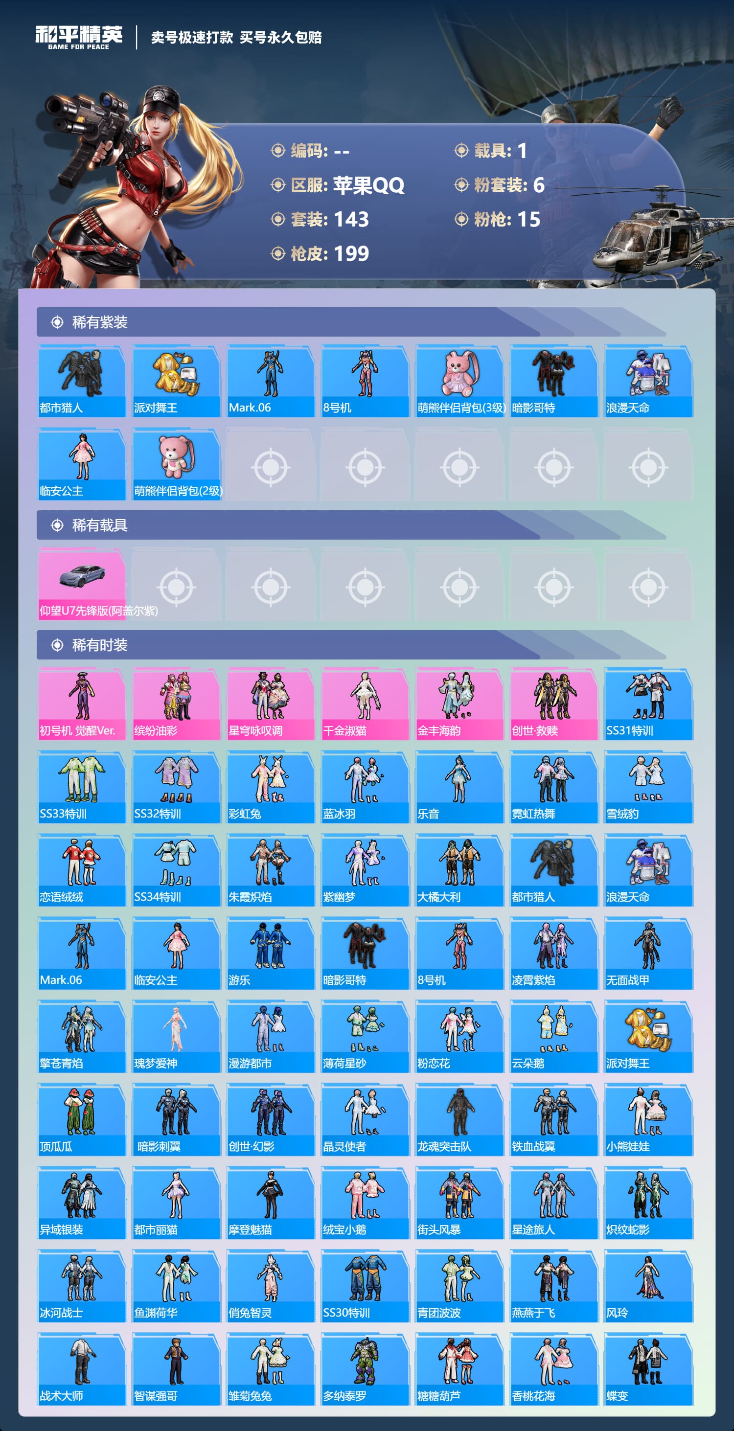 HPCMW3430025和平精英账号详情图5 HPCMW3430025和平精英账号详情图5