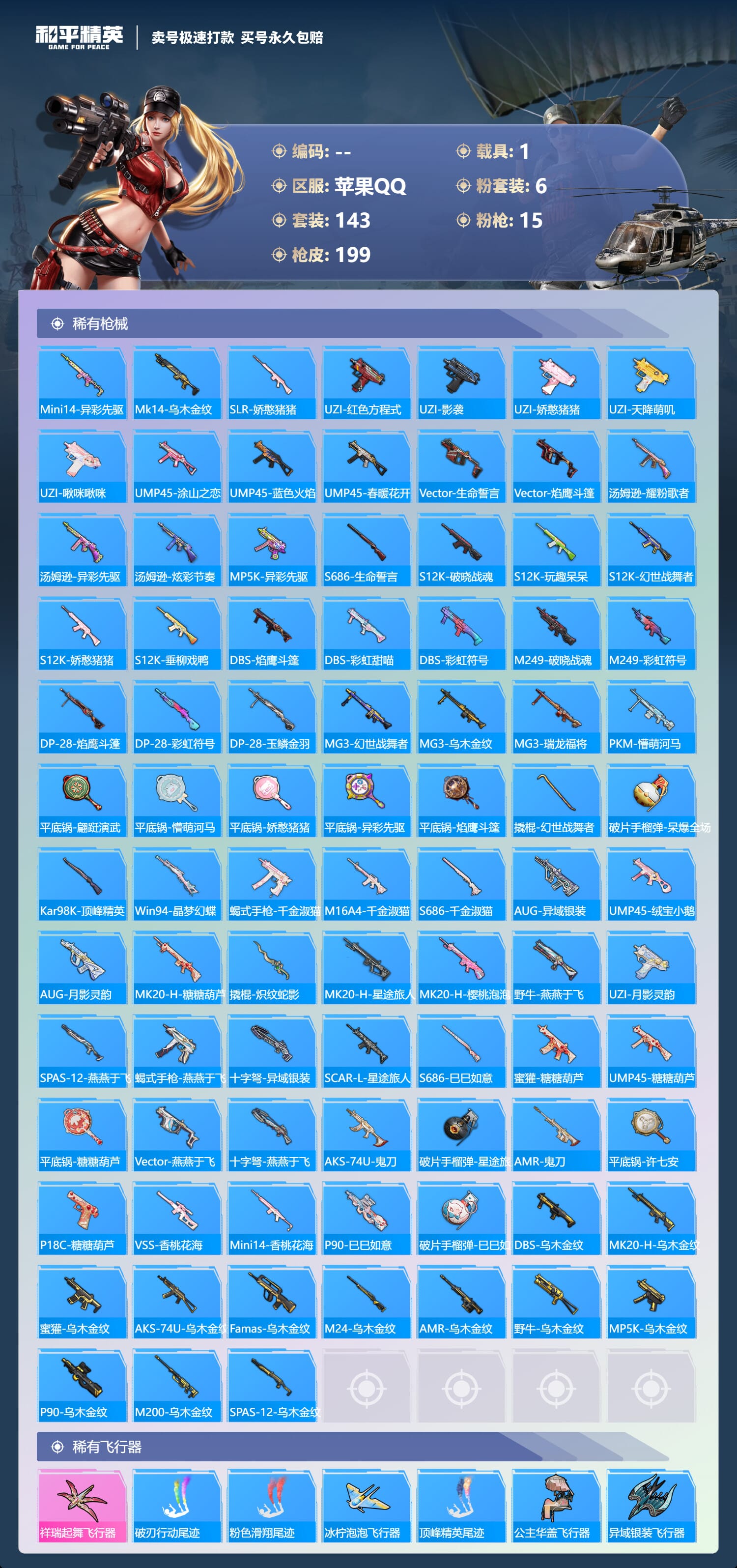 HPCMW3430025和平精英账号详情图8 HPCMW3430025和平精英账号详情图8