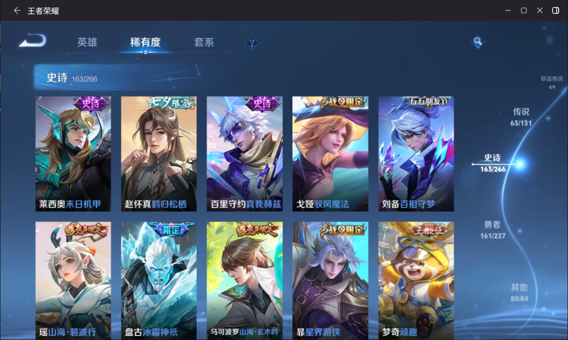 WZCMW3432107王者荣耀账号详情图16 WZCMW3432107王者荣耀账号详情图16