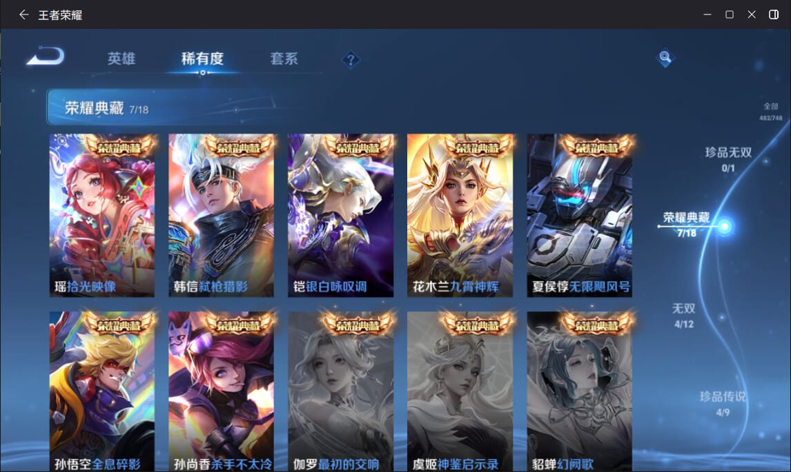 WZCMW3432107王者荣耀账号详情图3 WZCMW3432107王者荣耀账号详情图3