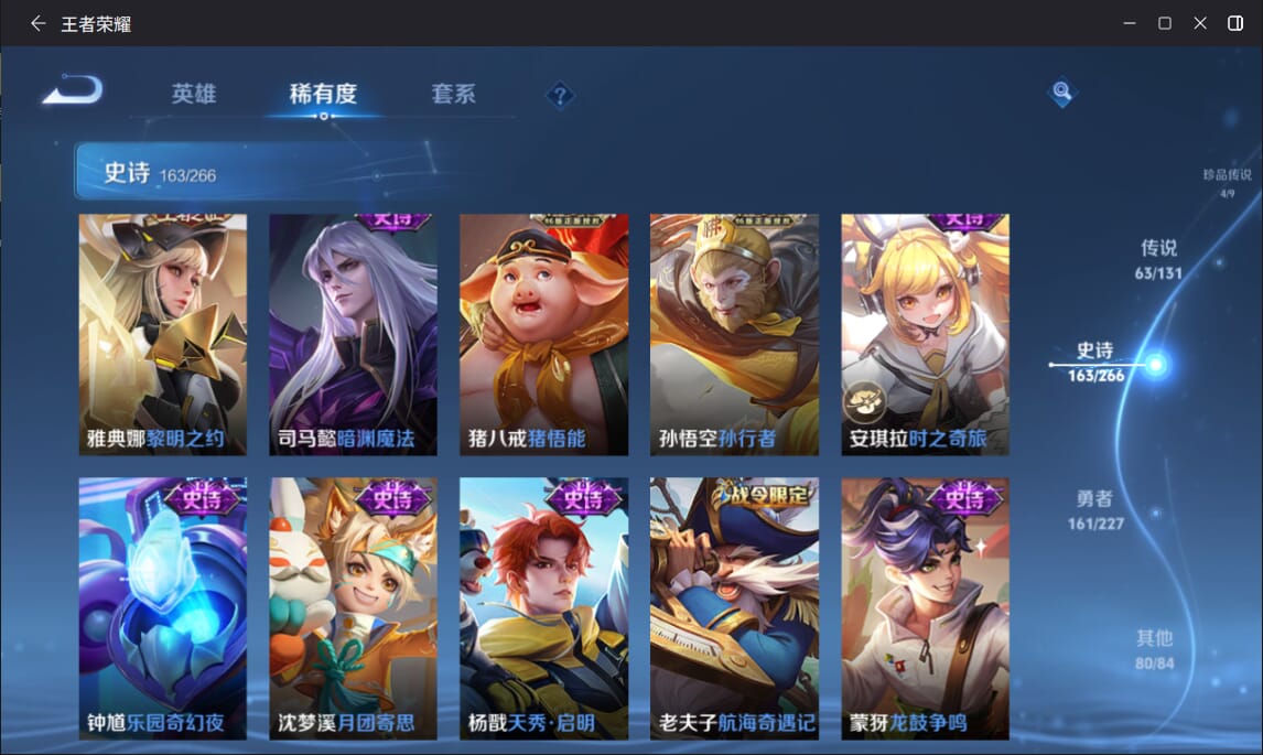 WZCMW3432107王者荣耀账号详情图17 WZCMW3432107王者荣耀账号详情图17