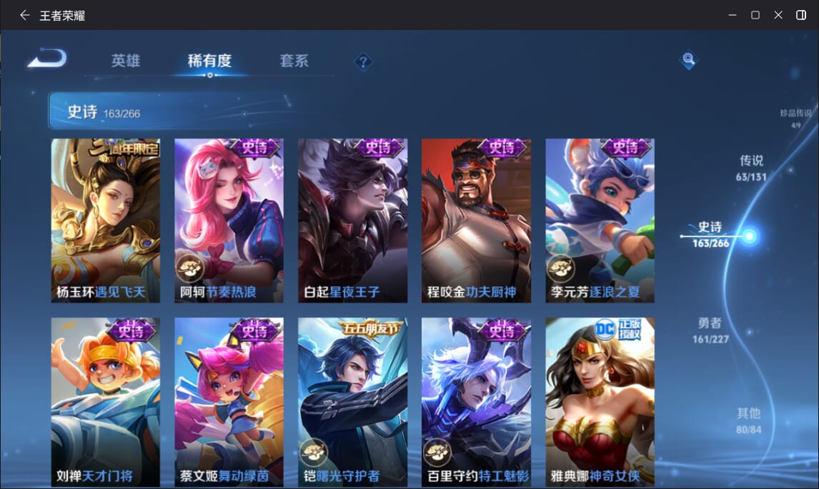 WZCMW3432107王者荣耀账号详情图33 WZCMW3432107王者荣耀账号详情图33