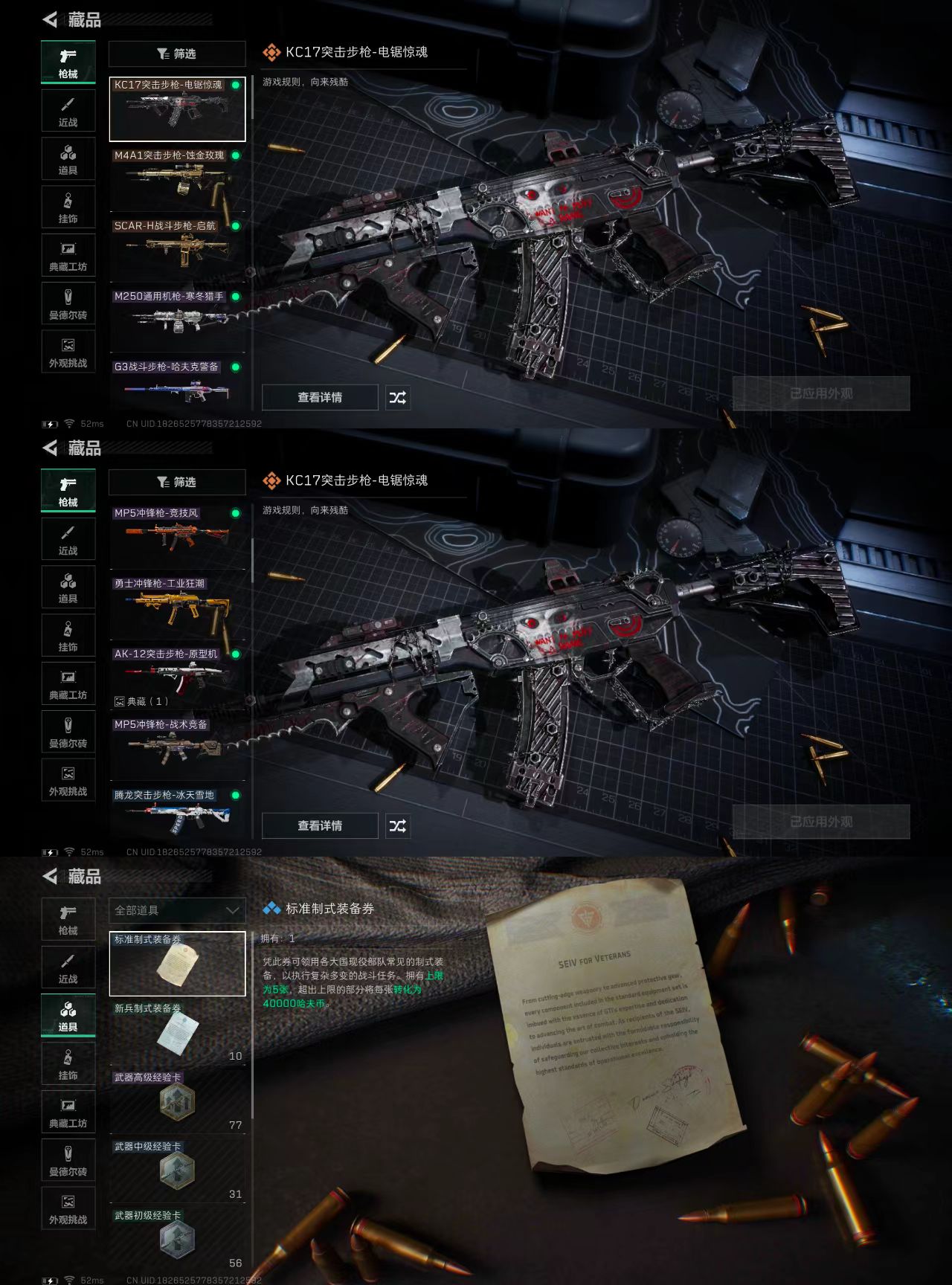 SJZCW384055三角洲行动账号详情图4 SJZCW384055三角洲行动账号详情图4