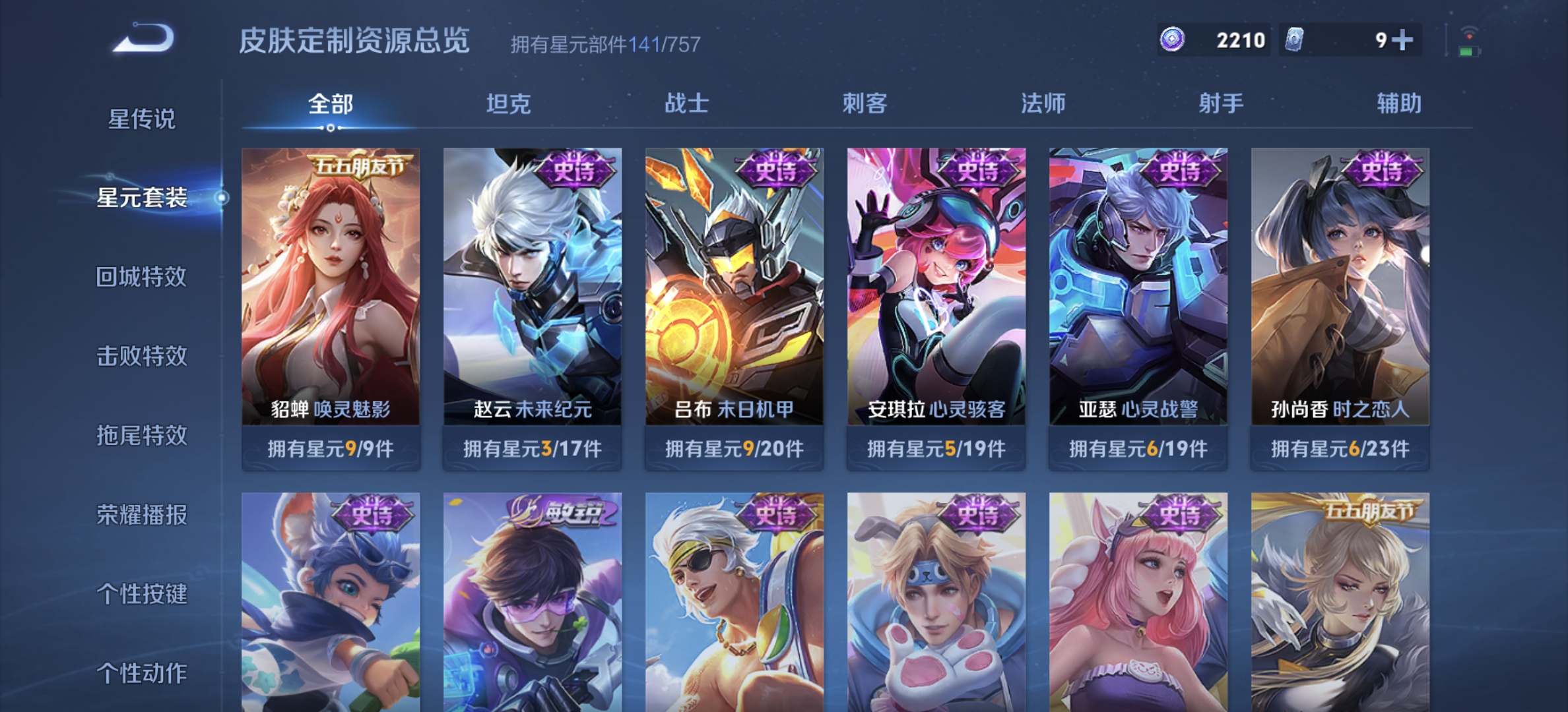 WZQM3432355王者荣耀账号详情图12 WZQM3432355王者荣耀账号详情图12