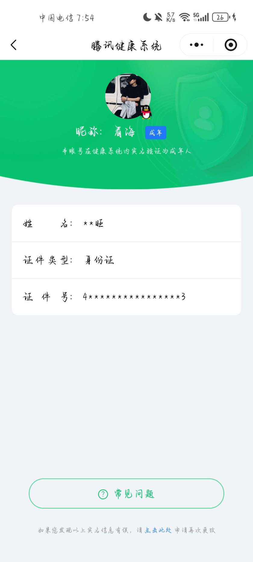WZQM4162095王者荣耀账号详情图3 WZQM4162095王者荣耀账号详情图3