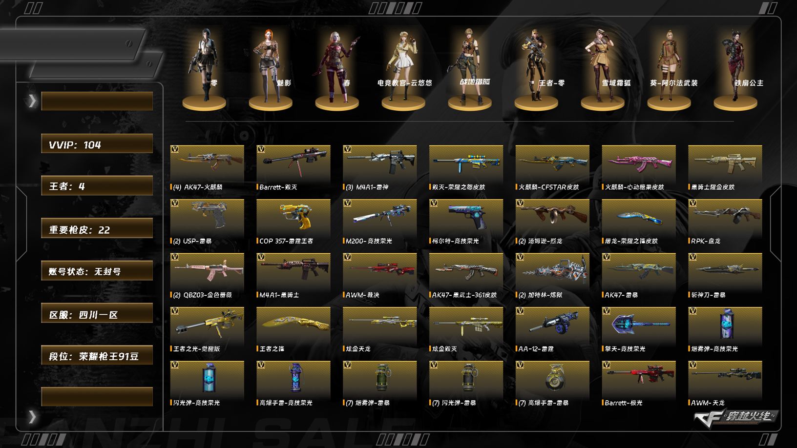 穿越火线账号西部战区7574/西部/四川一区/可排位/100v/6修罗/【竞技荣光套/200竞技荣光/柯尔特竞技荣光/擎