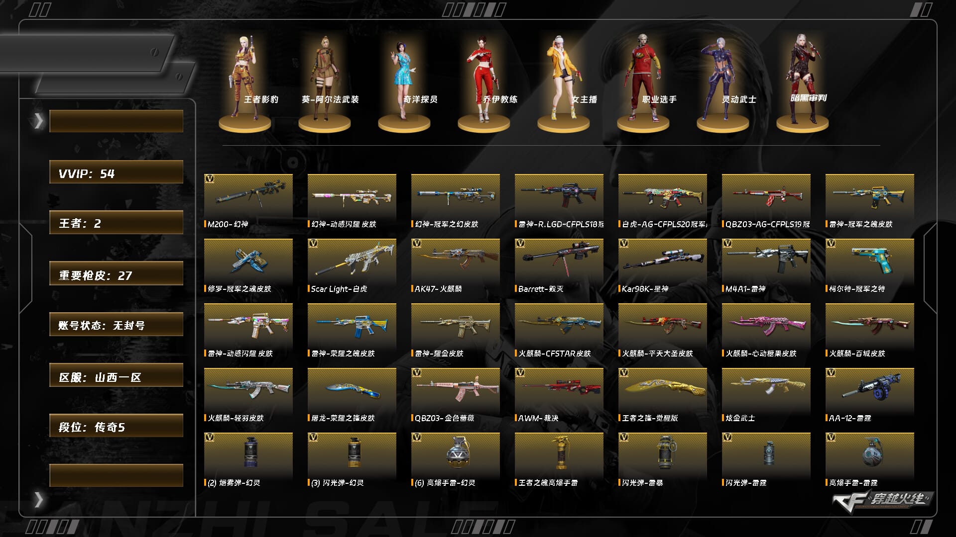 CFCMW374332穿越火线账号详情图7 CFCMW374332穿越火线账号详情图7