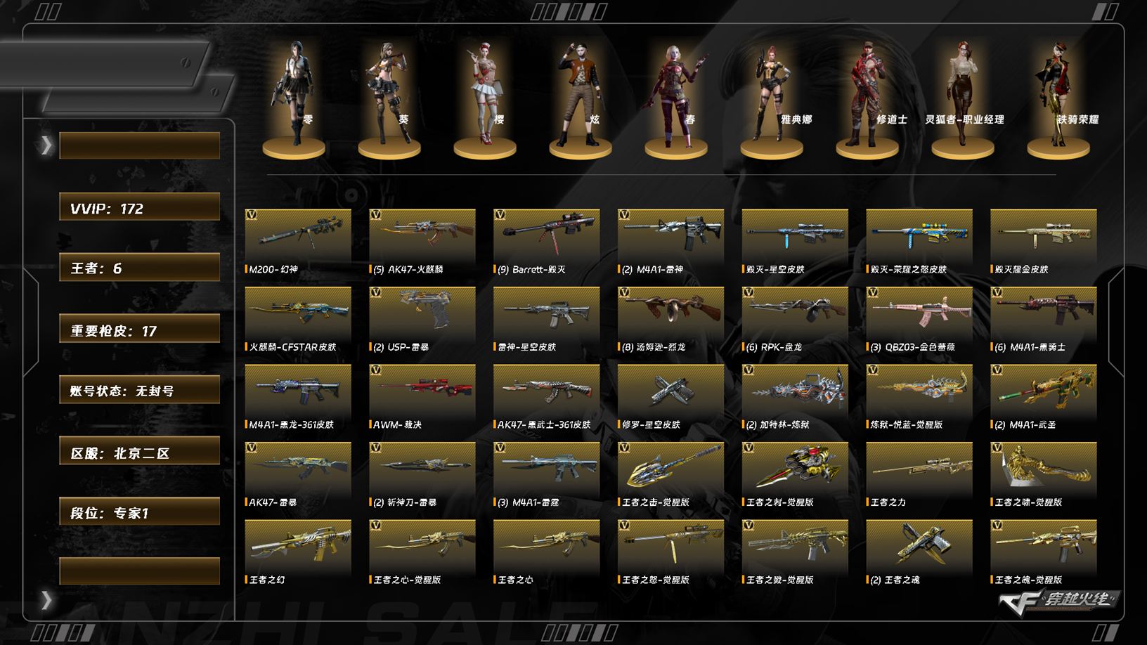 穿越火线账号北部战区北京二区7581/北部/北京二区/可排位/172v/幻神/6盘龙/6烈龙/5修罗/3炼狱/QBZ金色蔷薇/*