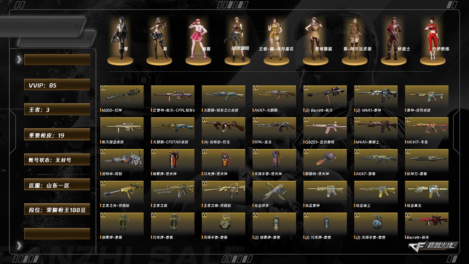 穿越火线账号北部战区山东一区7582/北部/山东一区/可排位/82v/幻神/4烈龙/3修罗/QBZ金色蔷薇/金色蔷薇电竞之星/Q