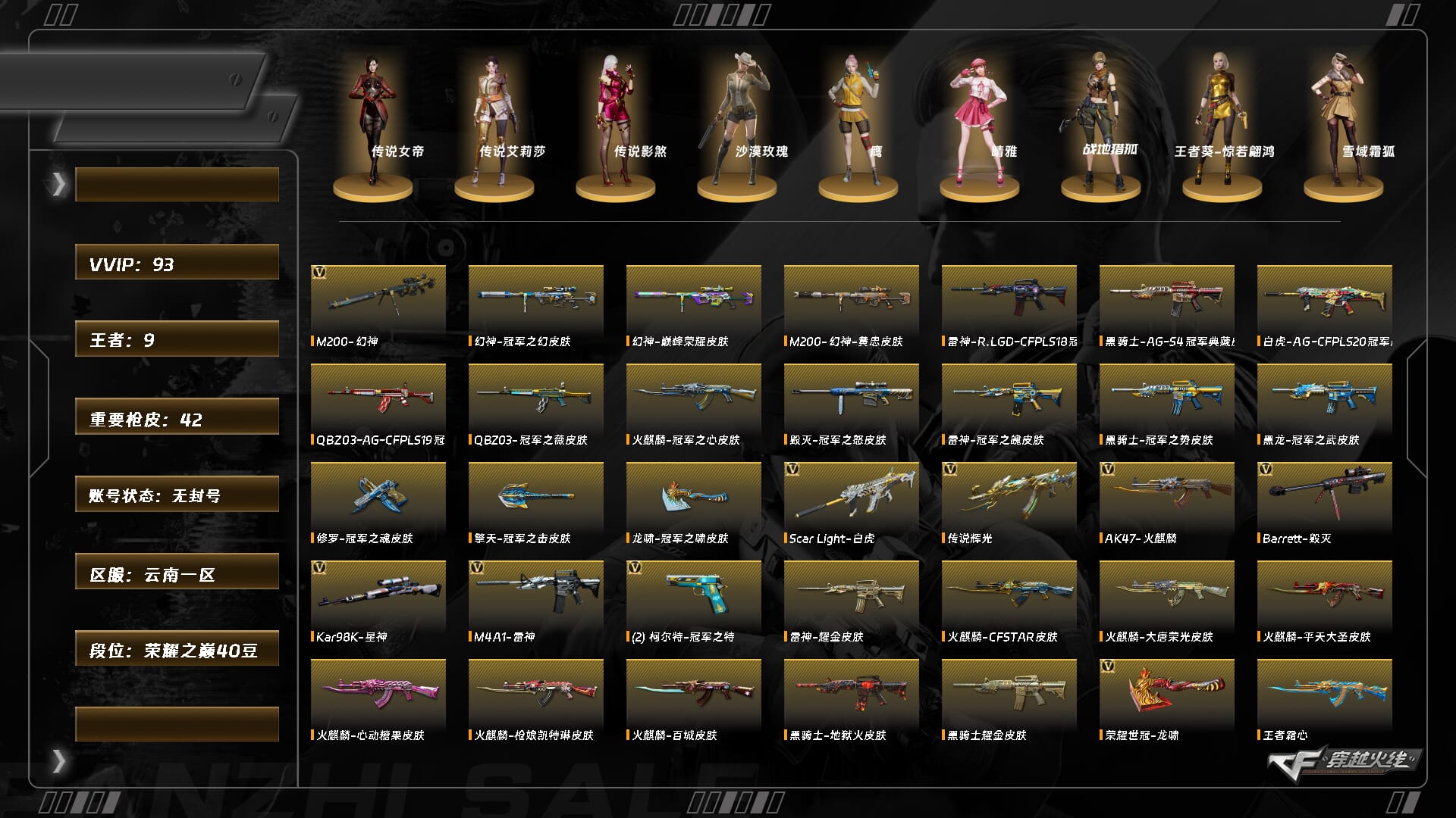 穿越火线账号西部战区云南一区ABC10866/西部/云南一区/钱包注销/可排位/可二次/掌火ID：531953566/97V/【