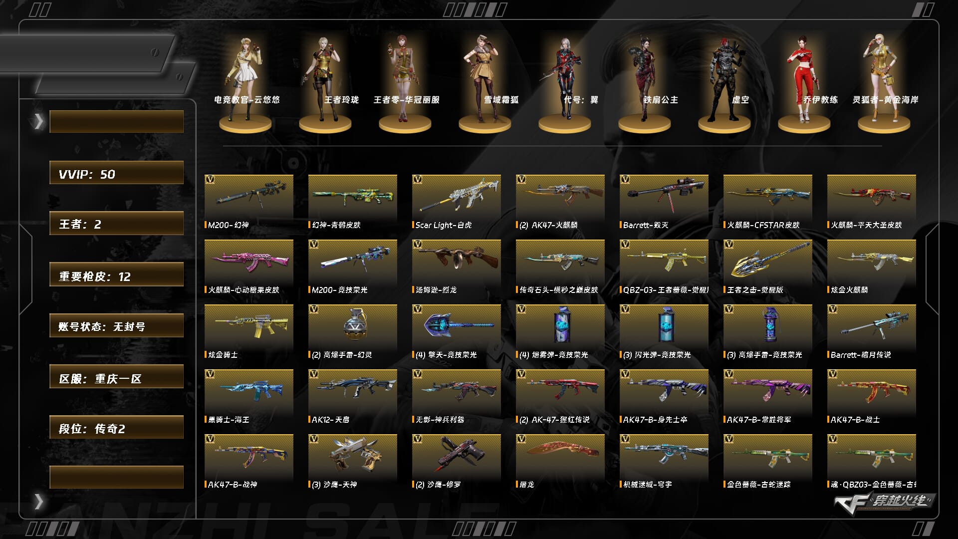 穿越火线账号西部战区重庆一区ABC10870/西部/重庆一区/钱包注销/可排位/可热次/掌火ID：721491006/48V/幻