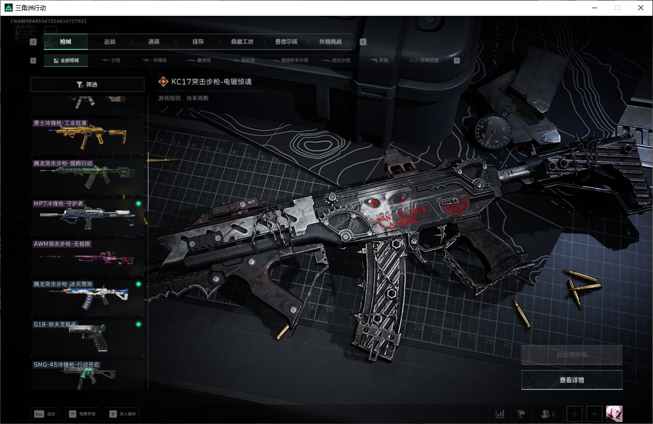 SJZQM384066三角洲行动账号详情图22 SJZQM384066三角洲行动账号详情图22