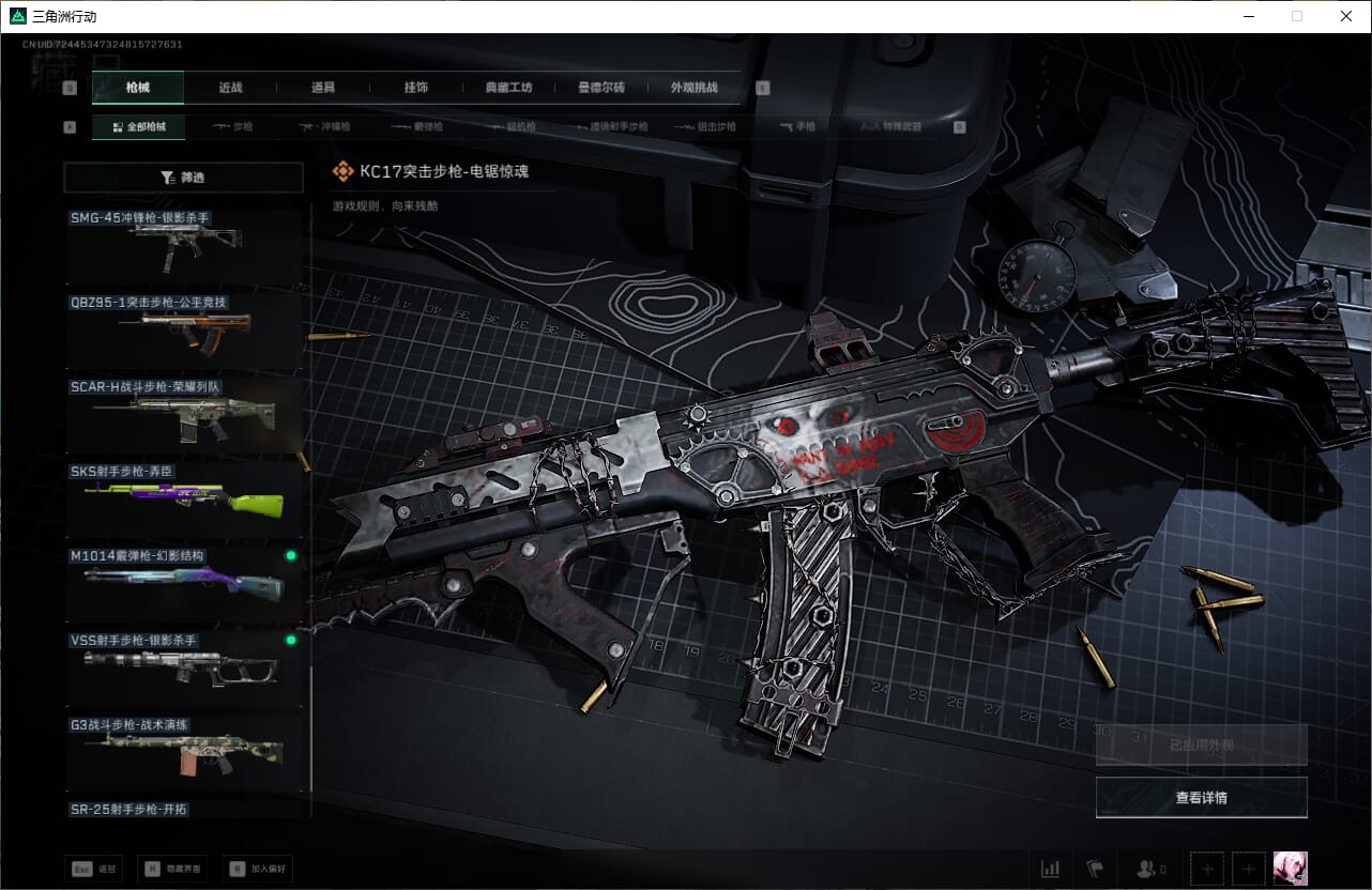 SJZQM384066三角洲行动账号详情图25 SJZQM384066三角洲行动账号详情图25