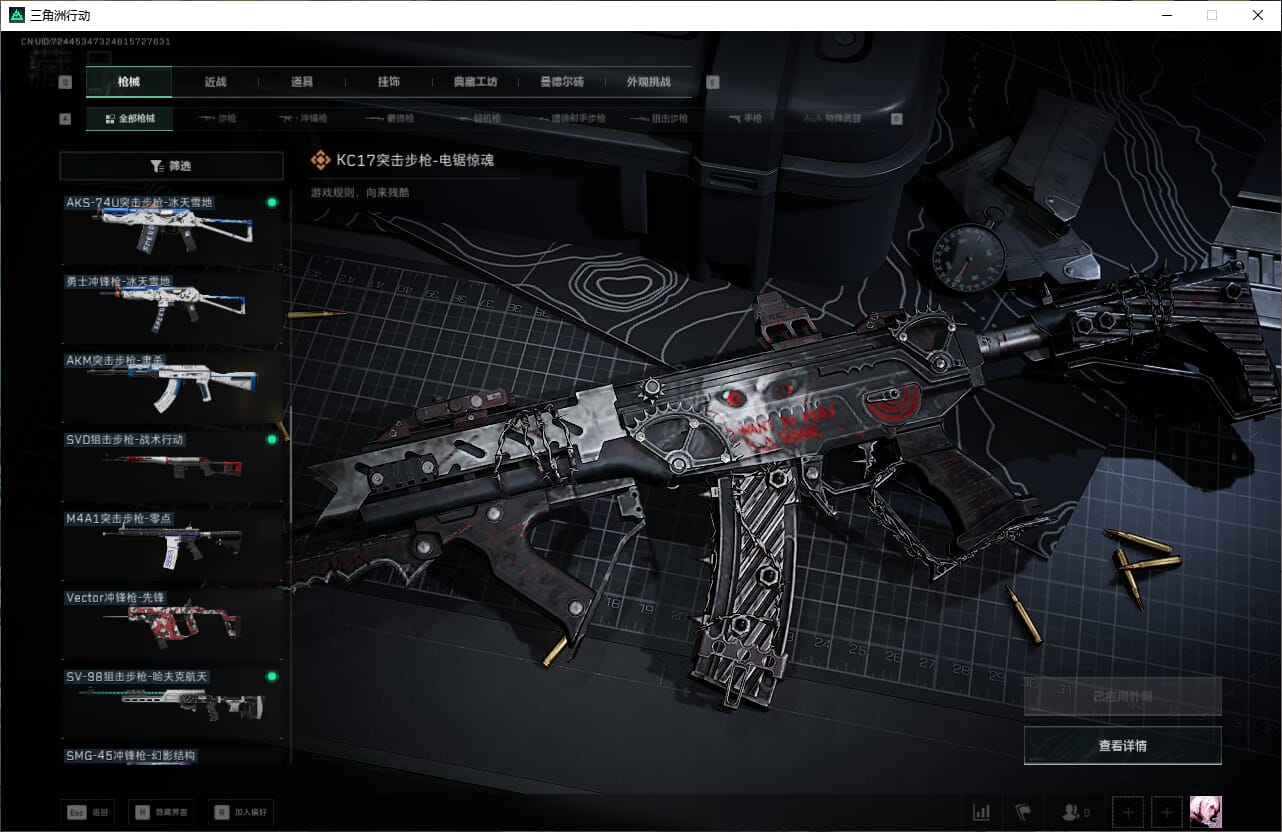 SJZQM384066三角洲行动账号详情图23 SJZQM384066三角洲行动账号详情图23