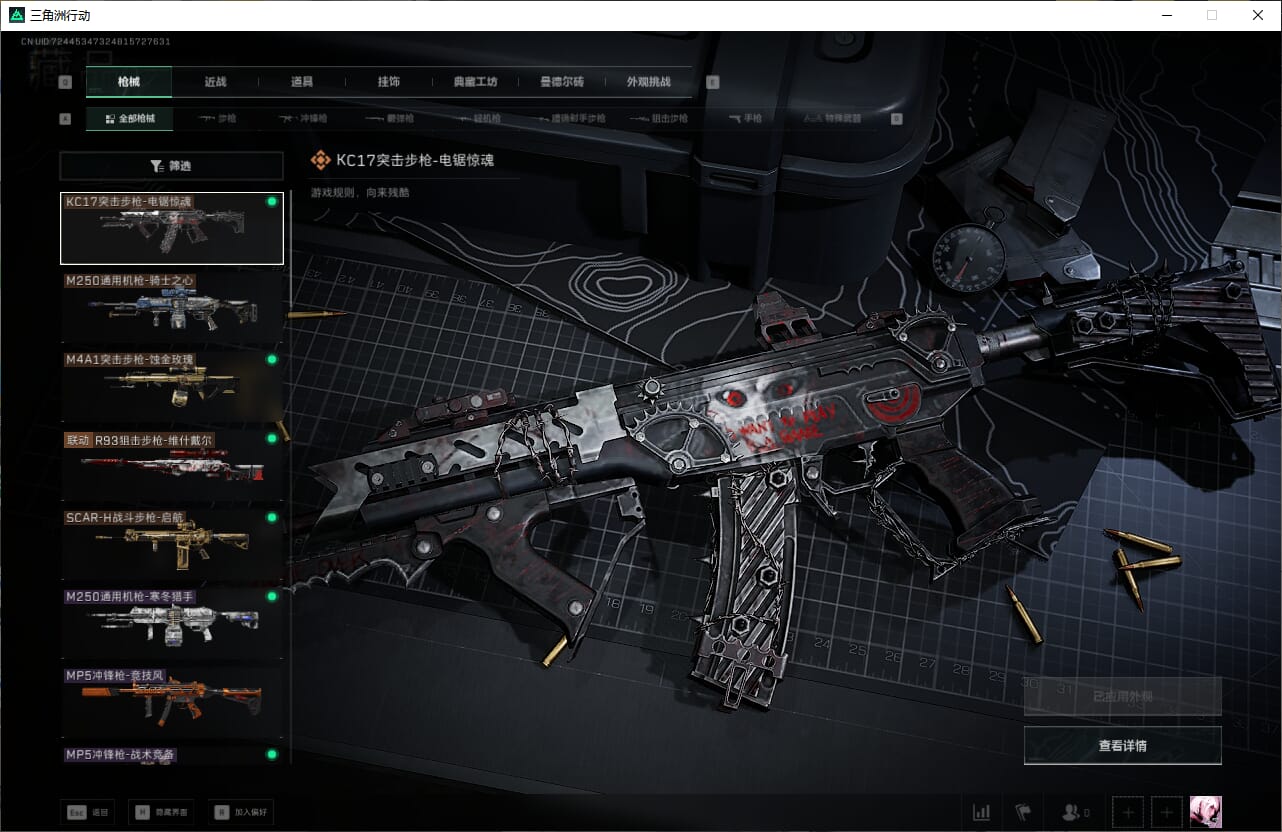 SJZQM384066三角洲行动账号详情图21 SJZQM384066三角洲行动账号详情图21