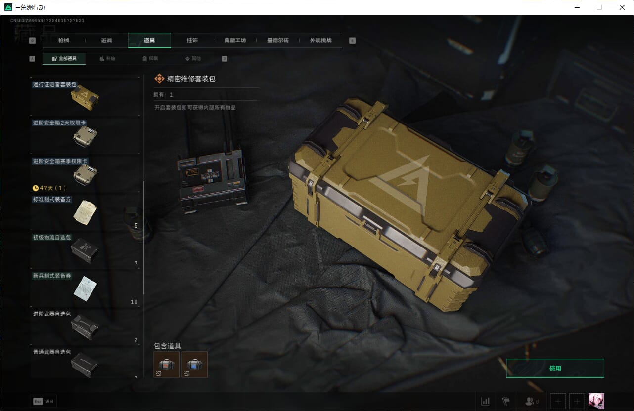 SJZQM384066三角洲行动账号详情图29 SJZQM384066三角洲行动账号详情图29