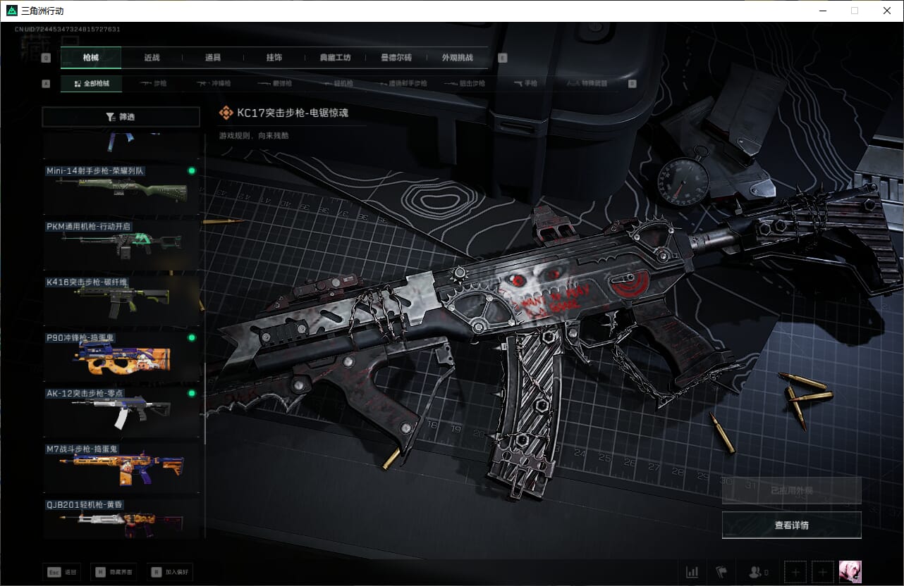 SJZQM384066三角洲行动账号详情图27 SJZQM384066三角洲行动账号详情图27