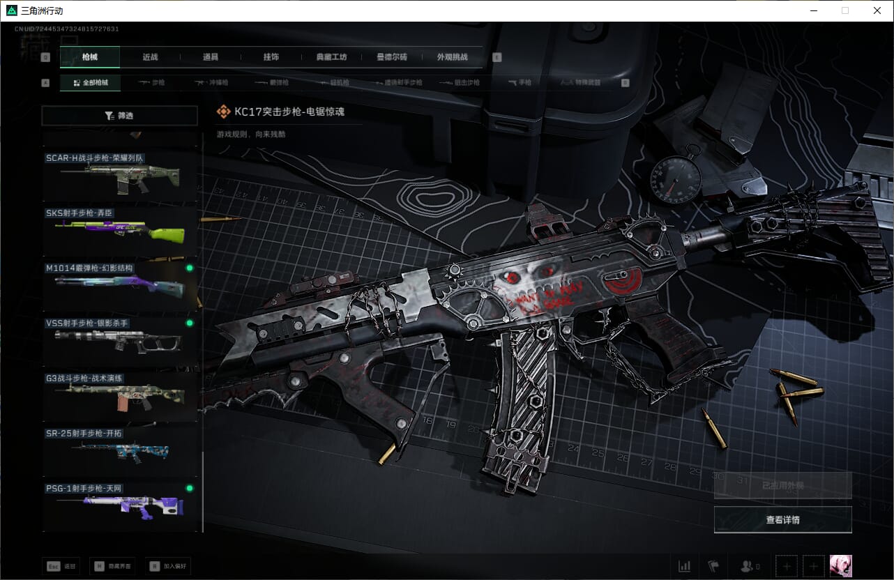 SJZQM384066三角洲行动账号详情图33 SJZQM384066三角洲行动账号详情图33