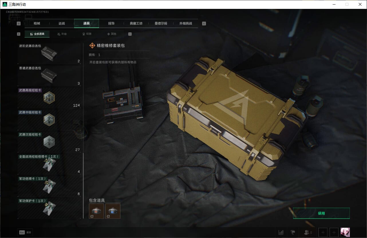 SJZQM384066三角洲行动账号详情图31 SJZQM384066三角洲行动账号详情图31