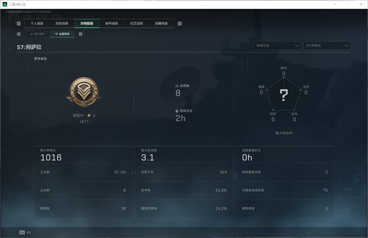 SJZQM384068三角洲行动账号详情图7 SJZQM384068三角洲行动账号详情图7