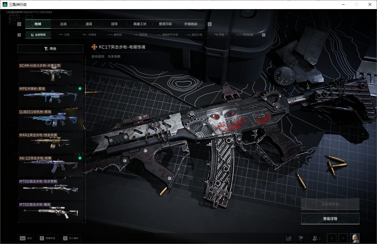 SJZQM384068三角洲行动账号详情图35 SJZQM384068三角洲行动账号详情图35