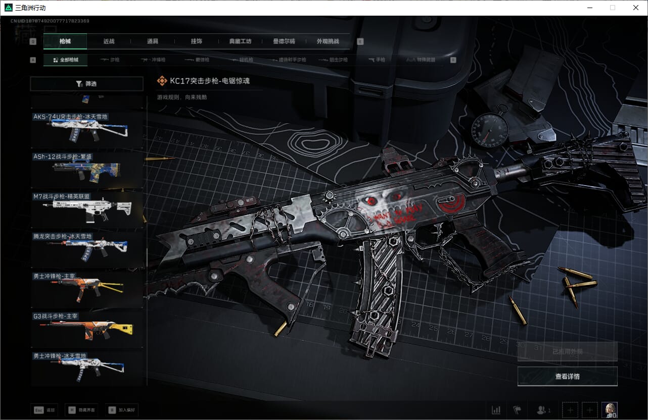 SJZQM384068三角洲行动账号详情图42 SJZQM384068三角洲行动账号详情图42